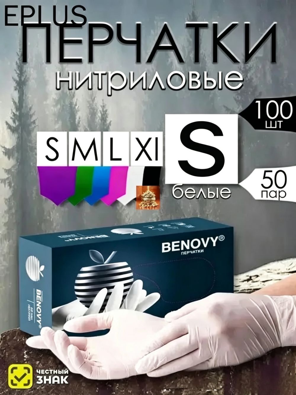 Нитриловые перчатки S 100 штук, 50 пар, одноразовые медицинские перчатки, белые, гипоаллергенные, без порошка