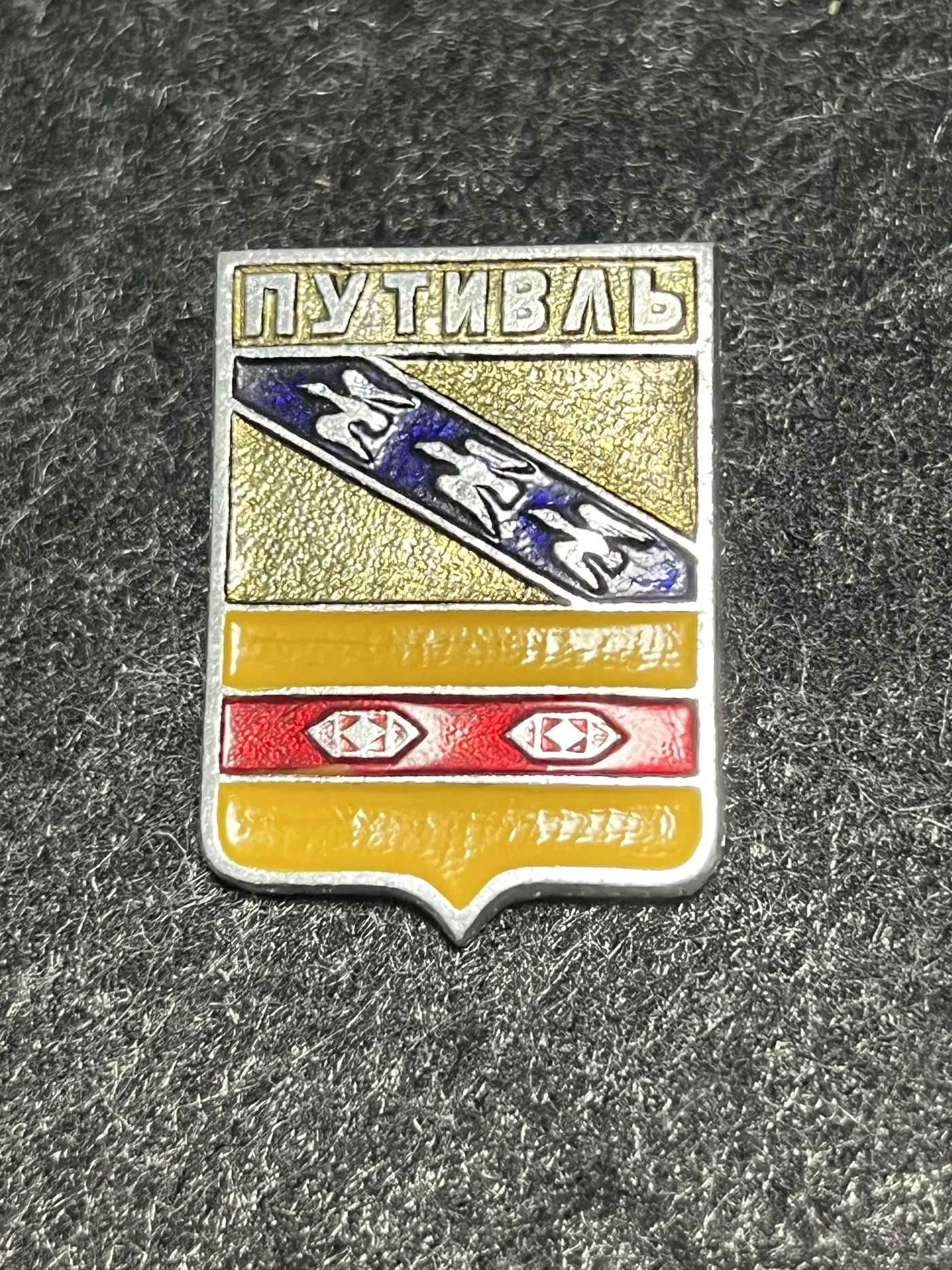 Значок Путивль гербовый