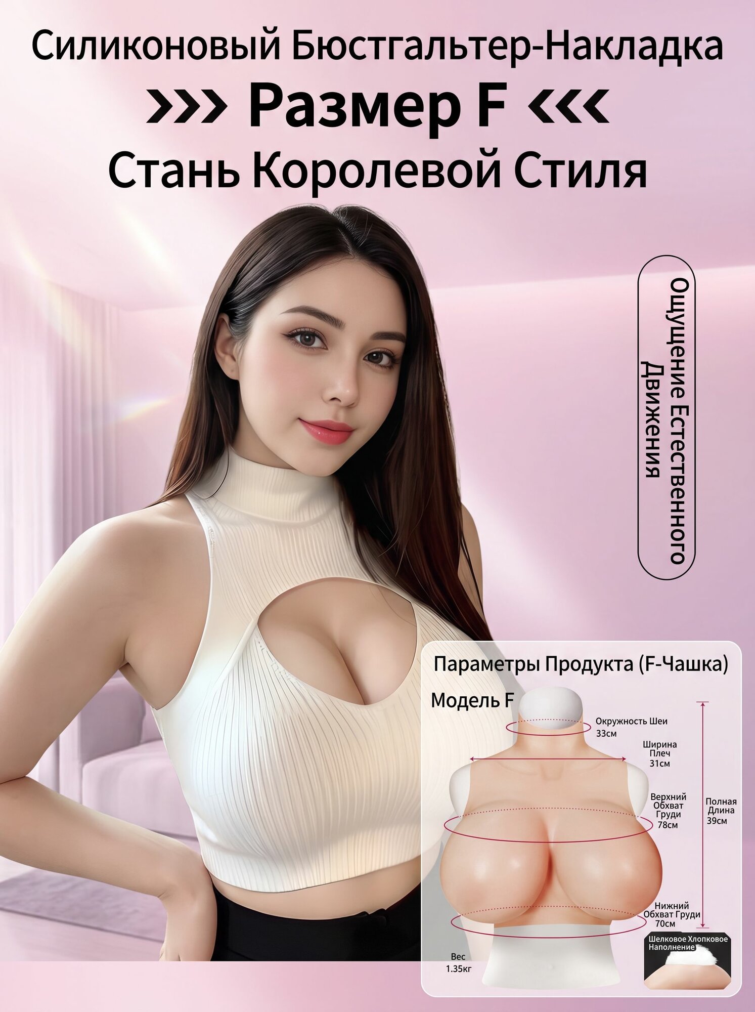 Накладная силиконовая грудь, Размер чашки F