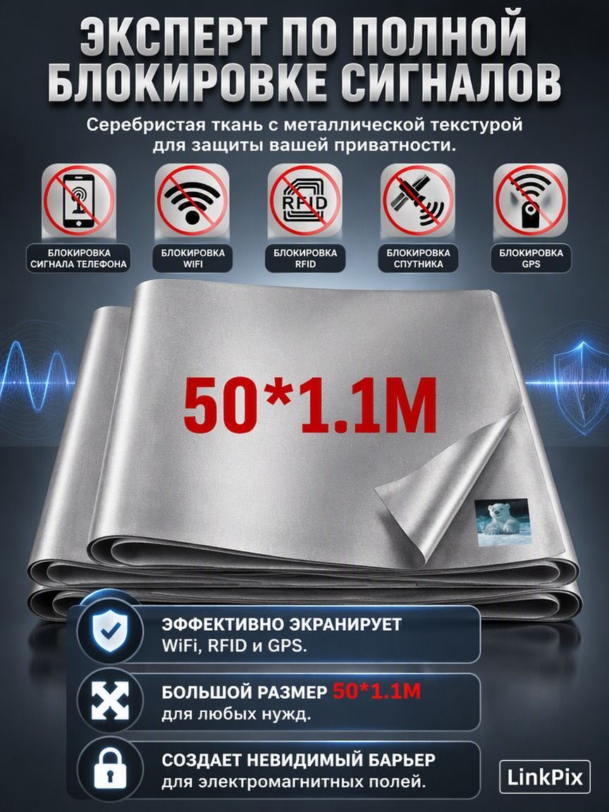 Новая RFID-радиационно-защитная ткань 4G 5G WIFI EMF EMI Высокочастотная электромагнитная антирадиационная защита, Флизелиновый материал-t