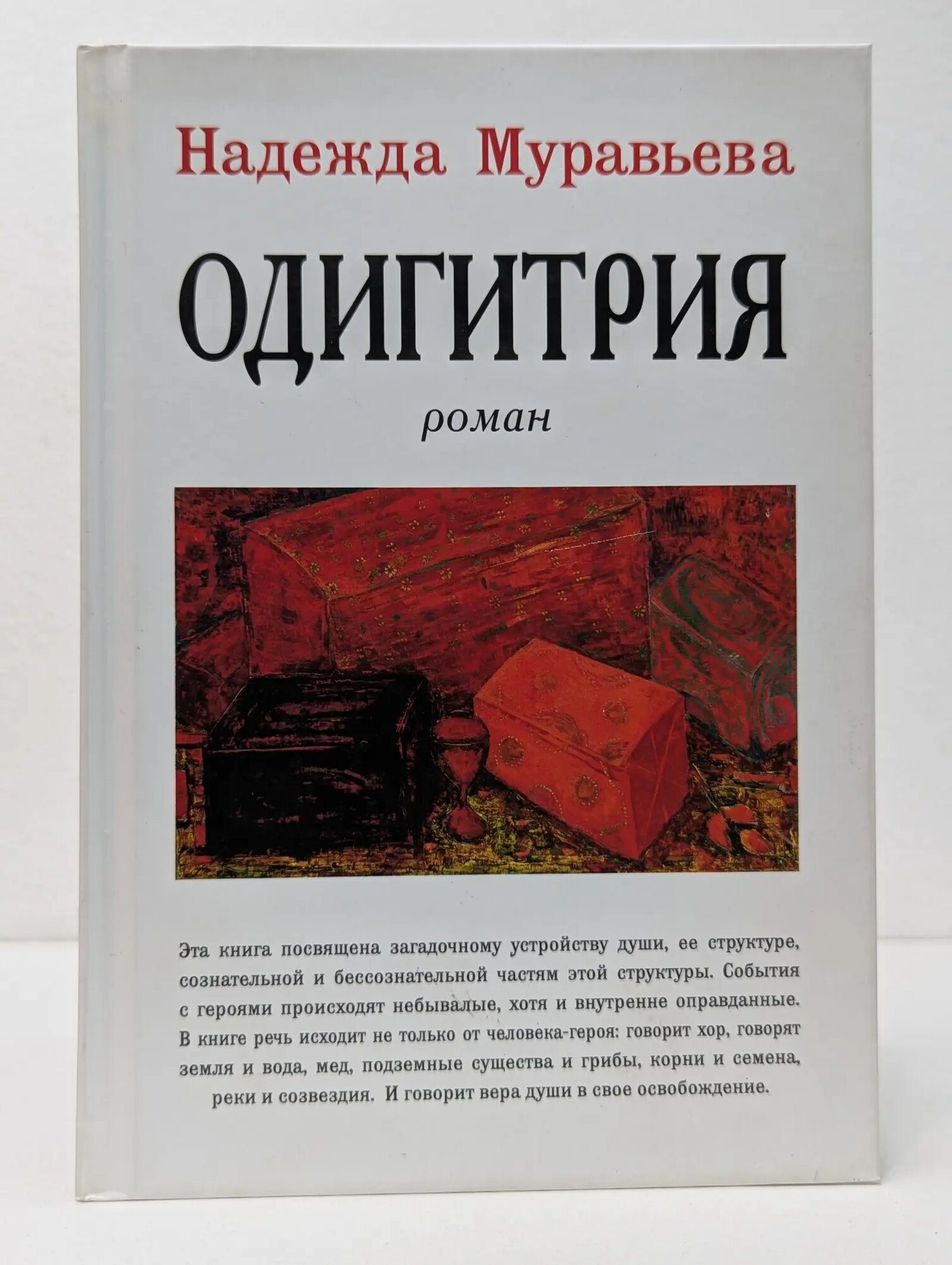 Одигитрия Муравьева Надежда Владимировна 2013