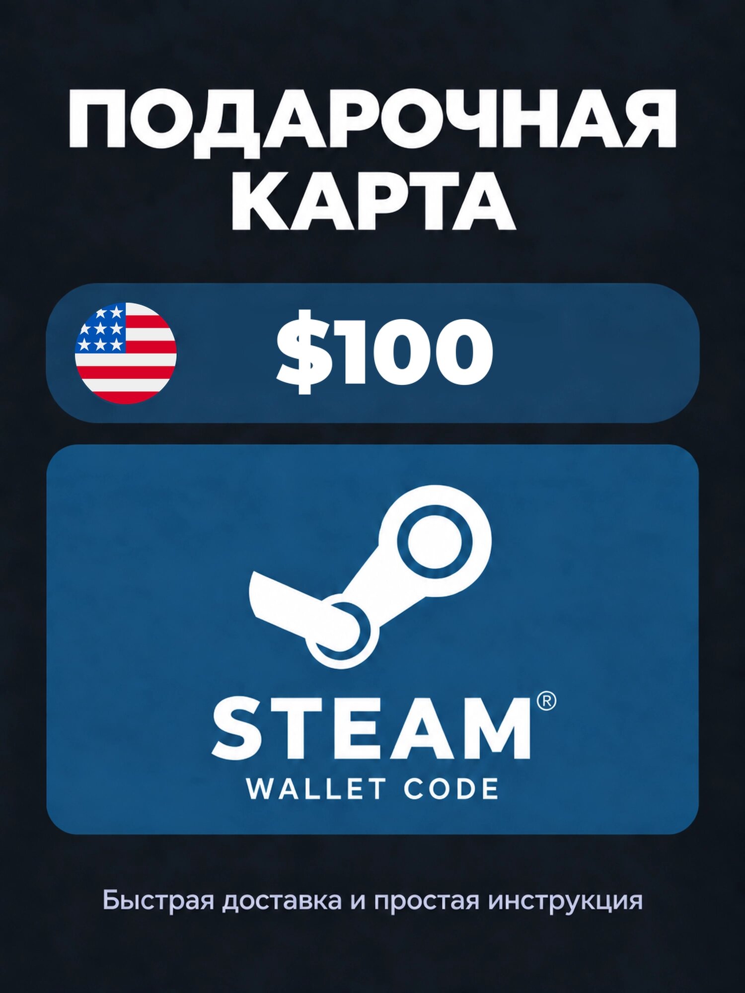Подарочная карта Steam Wallet на 100 долларов США | США | Оригинальный код
