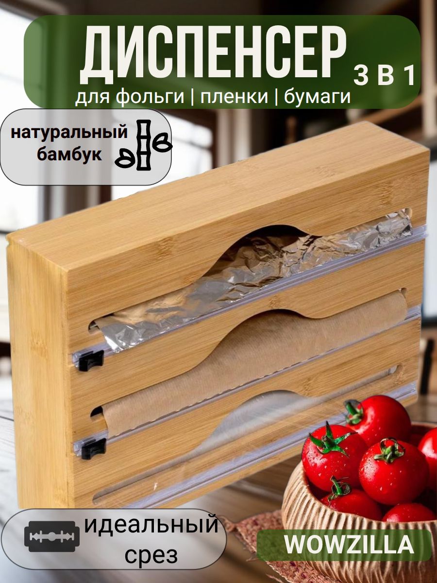 Органайзер для фольги и пищевой пленкой