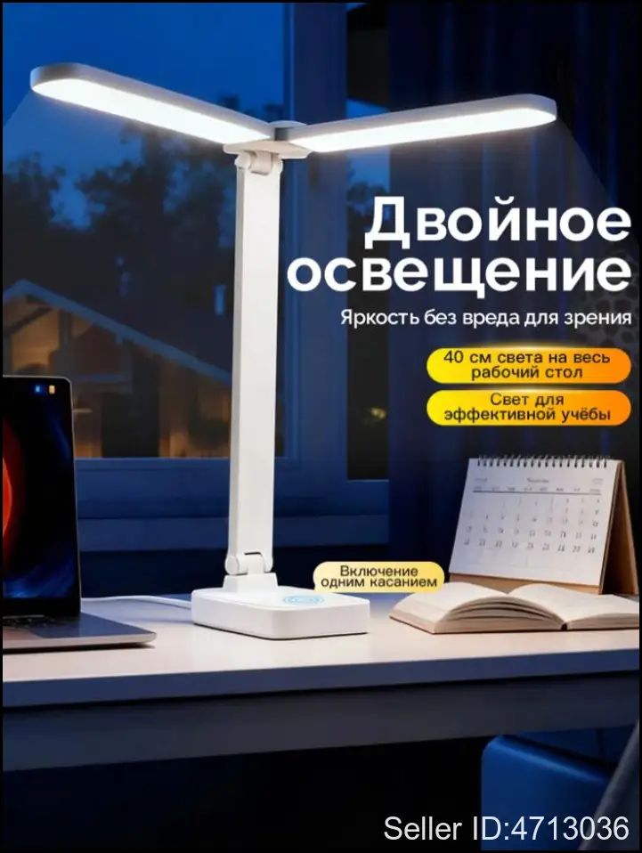 Настольная светодиодная лампа, светильник на стол, Артикул: 5631580333