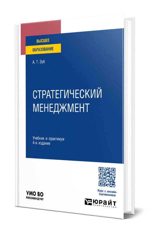 Стратегический менеджмент