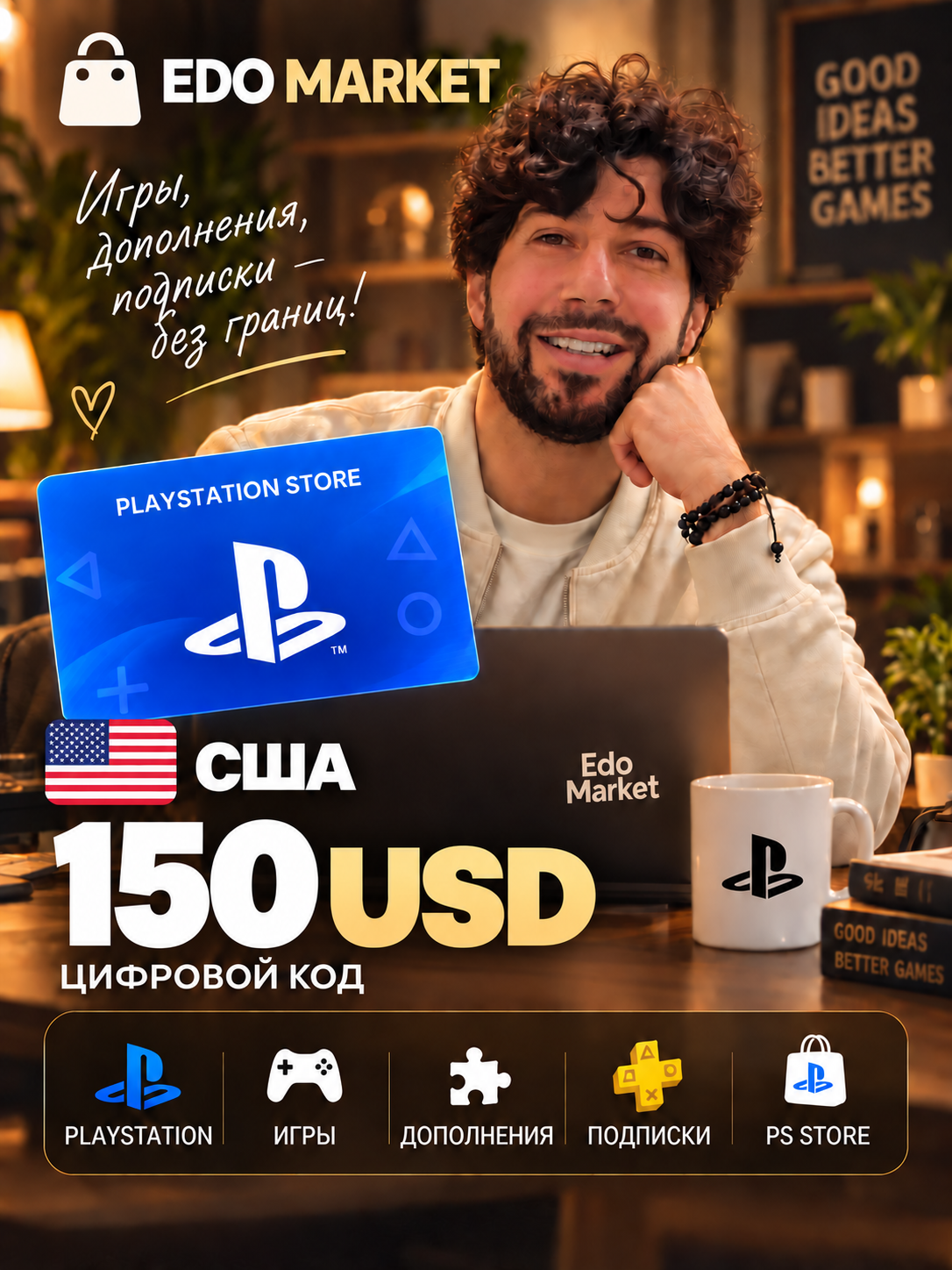 PlayStation Store Gift Card США 150 USD — цифровой код