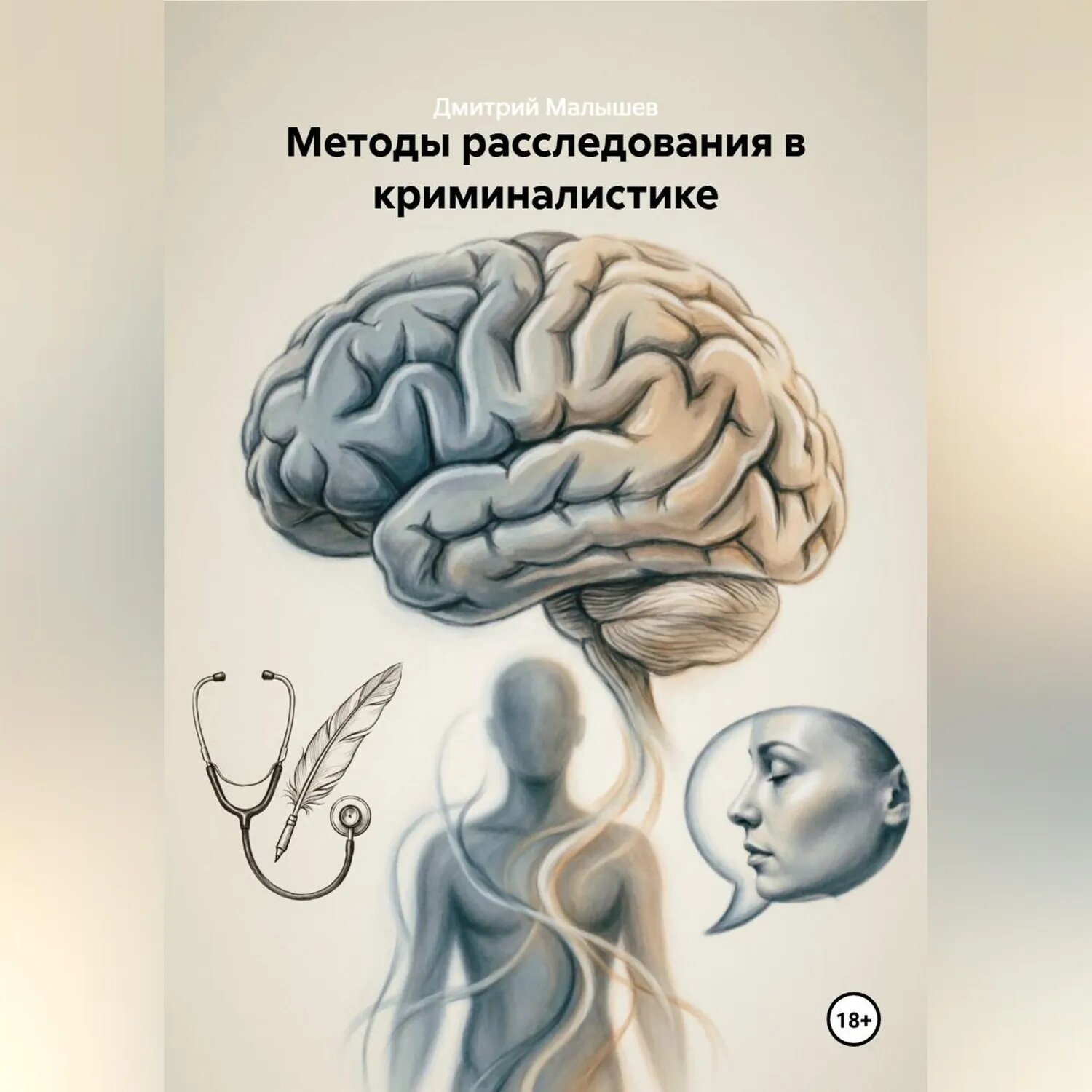 Методы расследования в криминалистике [Аудиокнига]