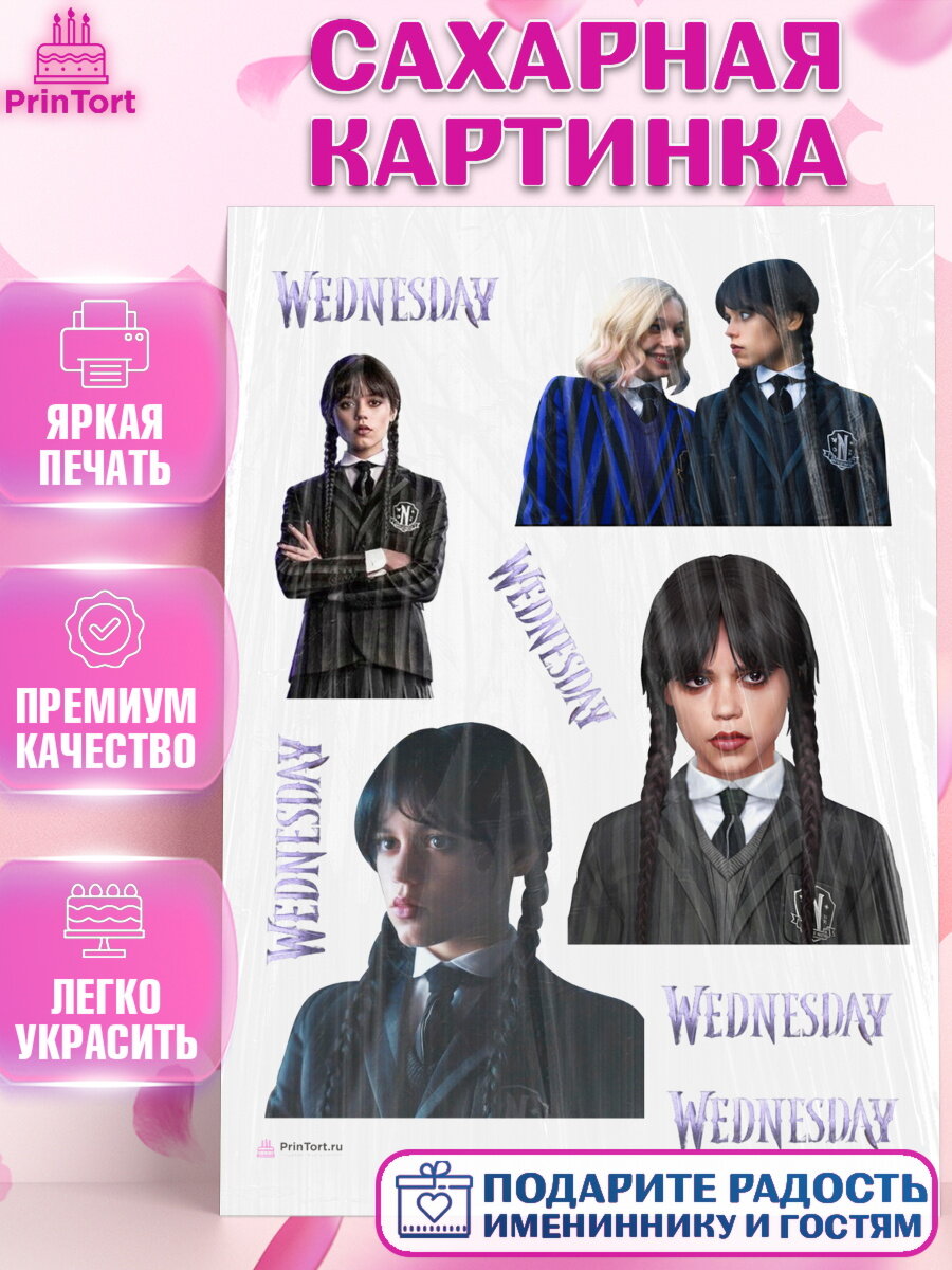 Сахарная картинка для торта Уенсдей. Украшения для торта мальчику или девочки на День Рождения. Декор для выпечки PrinTort