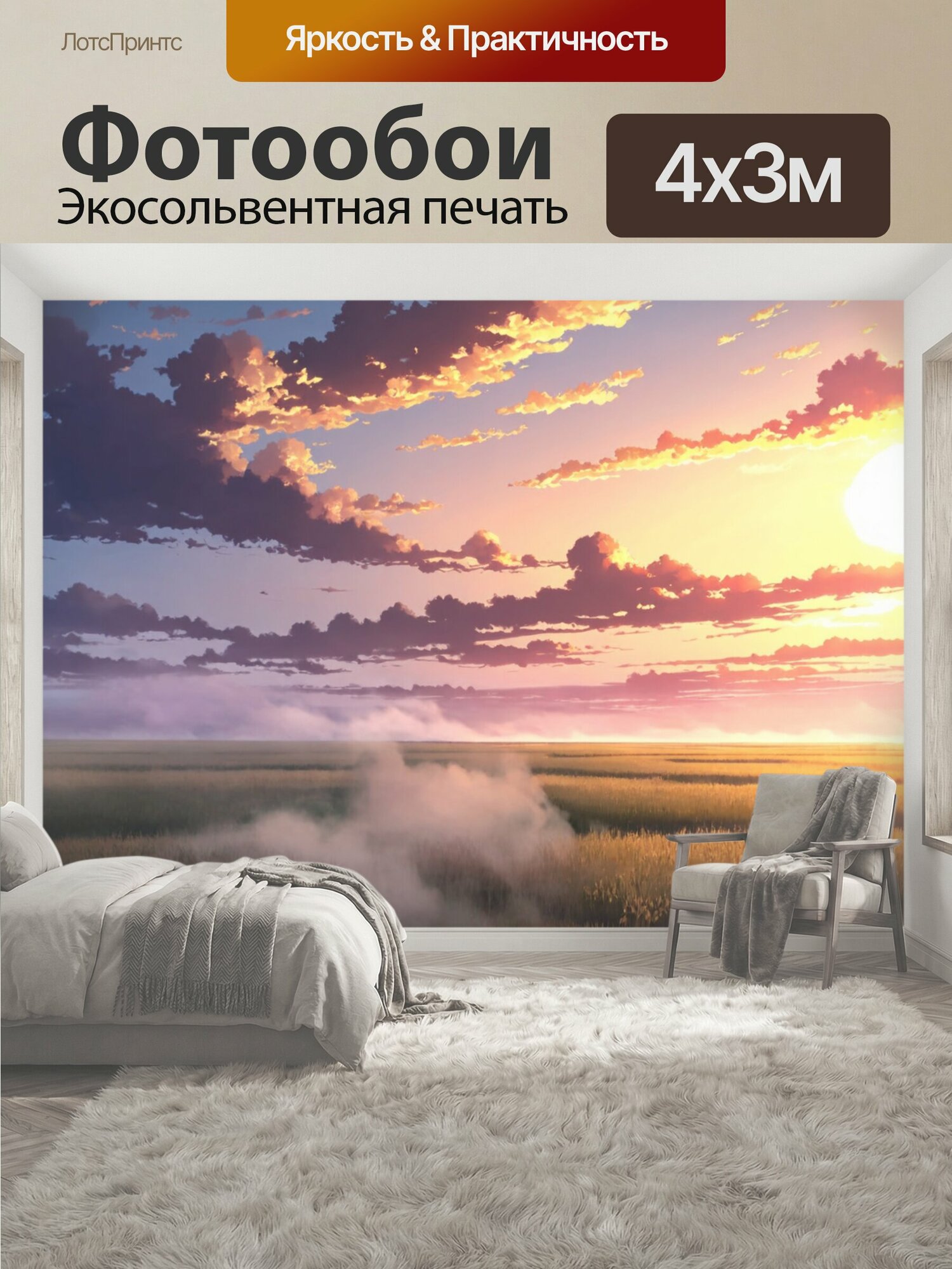 Фотообои "Туман в стиле манга, с небом, насыщенным цветами заката и таинственным туманом, ползущим по земле" 400x300 см. экосольвентная печать