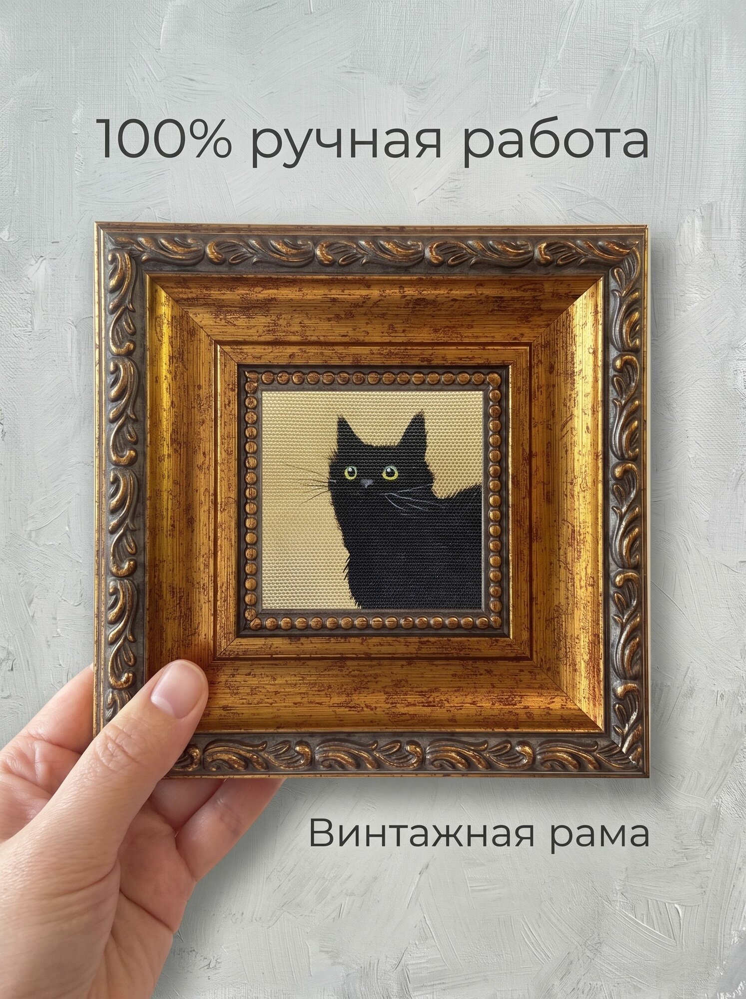 Миниатюрная картина маслом с черной кошкой: декор в раме с фоном из сусального золота