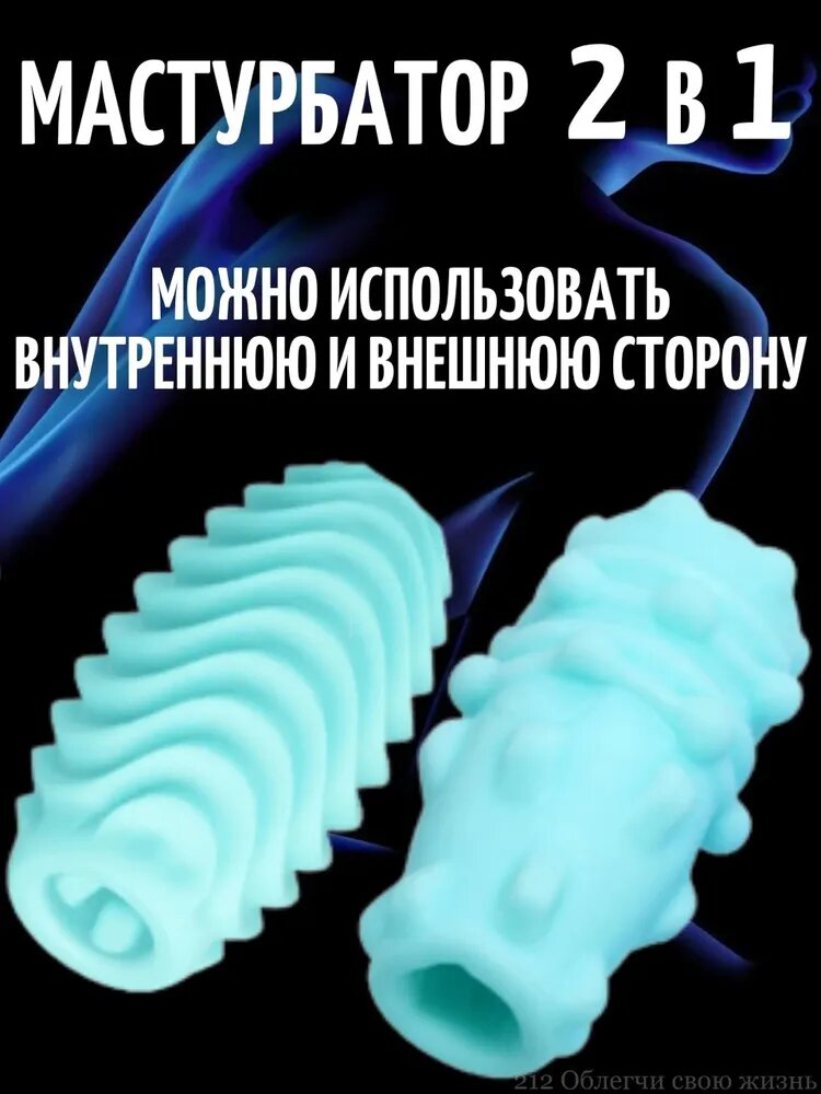 Двухсторонний мужской мастурбатор - яйцо 2 в 1: можно использовать обе стороны для разнообразия оргазмов