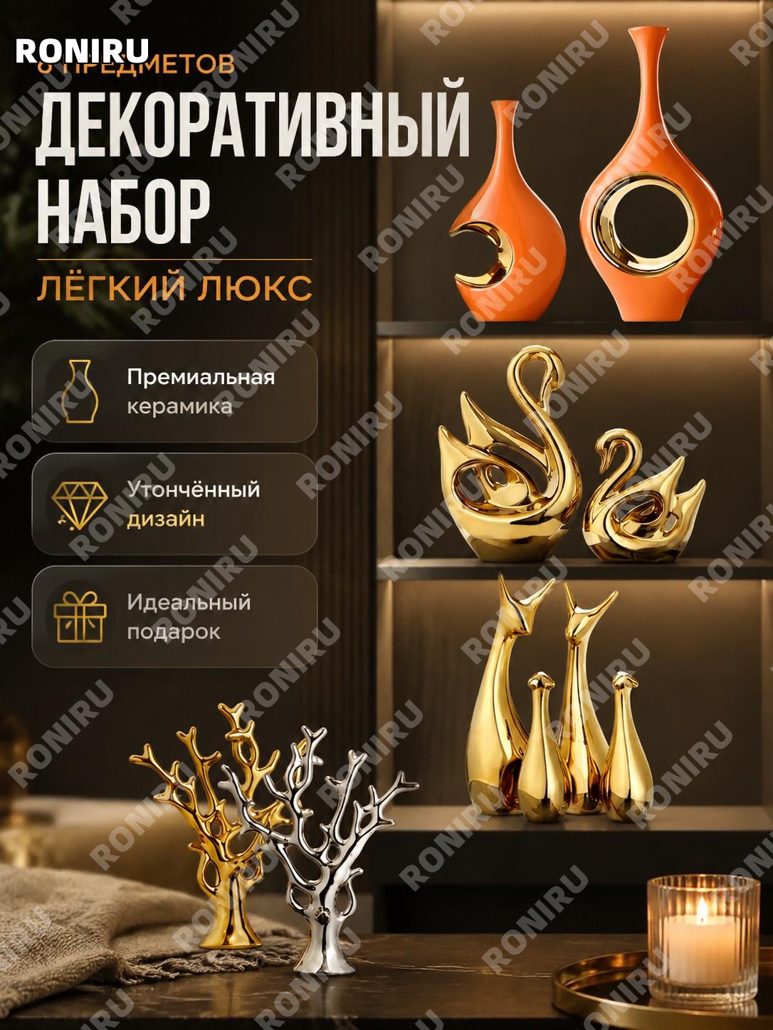 Набор декоративных фигурок 6 предметов B оранжево-золотой из белого фарфора для ТВ тумбы и гостиной интерьерный