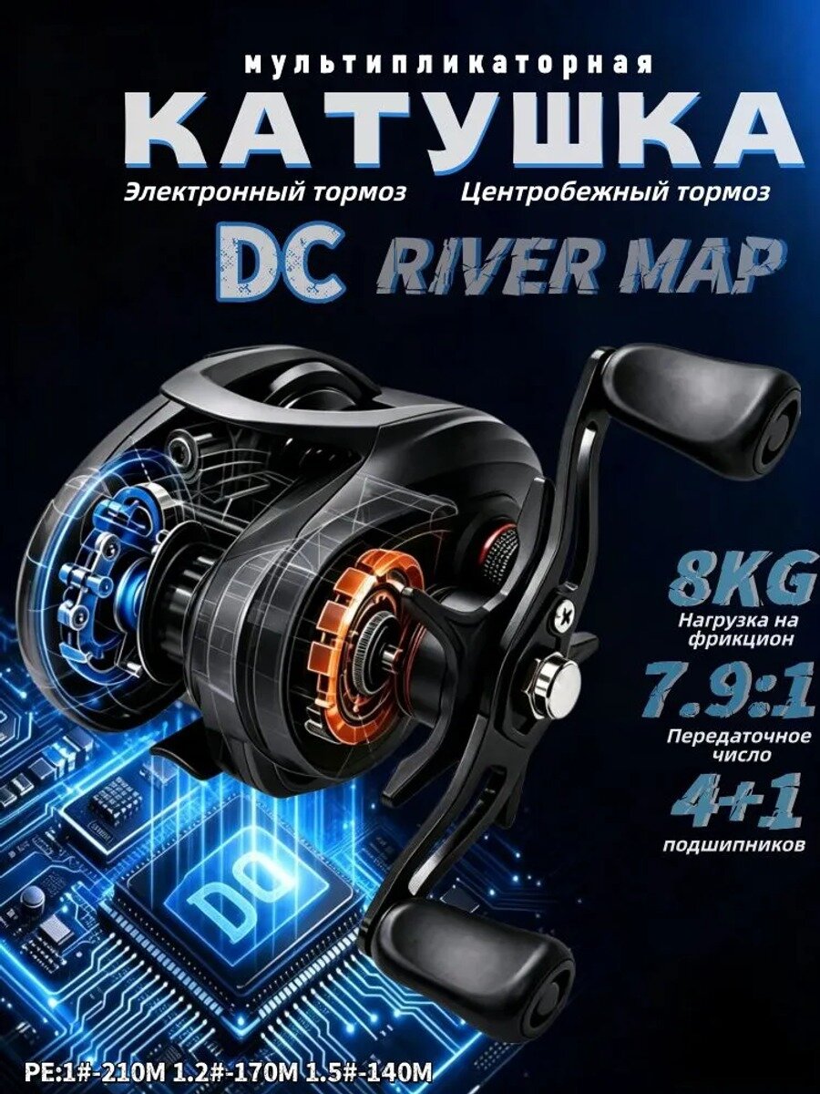 Мультипликаторная катушка, под правую руку, 7.3:1, 220 г, электронная тормозная система, черная