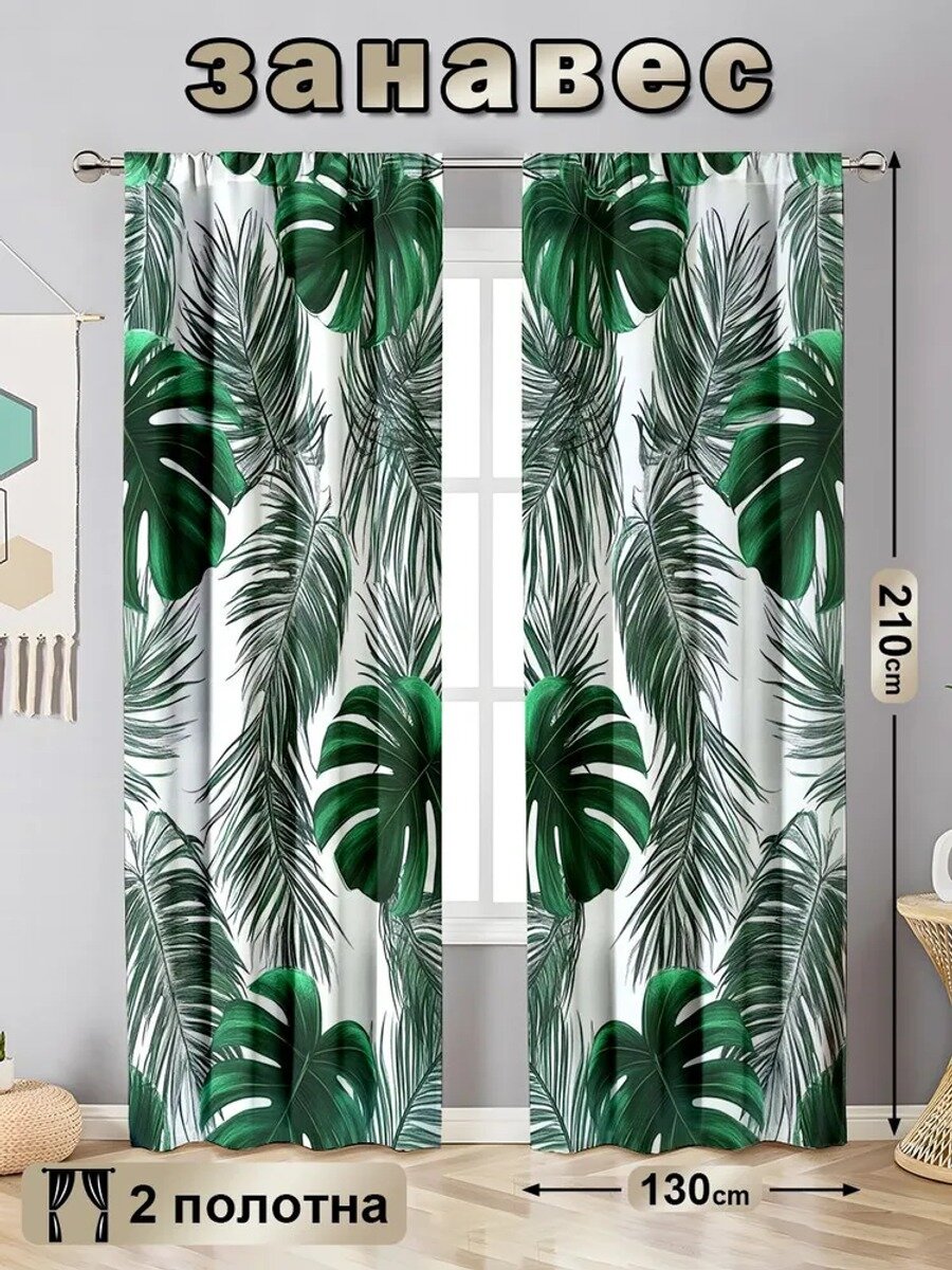 Штора 130х210 см разноцветная, 2 панели, полиэстер, 3D-эффект