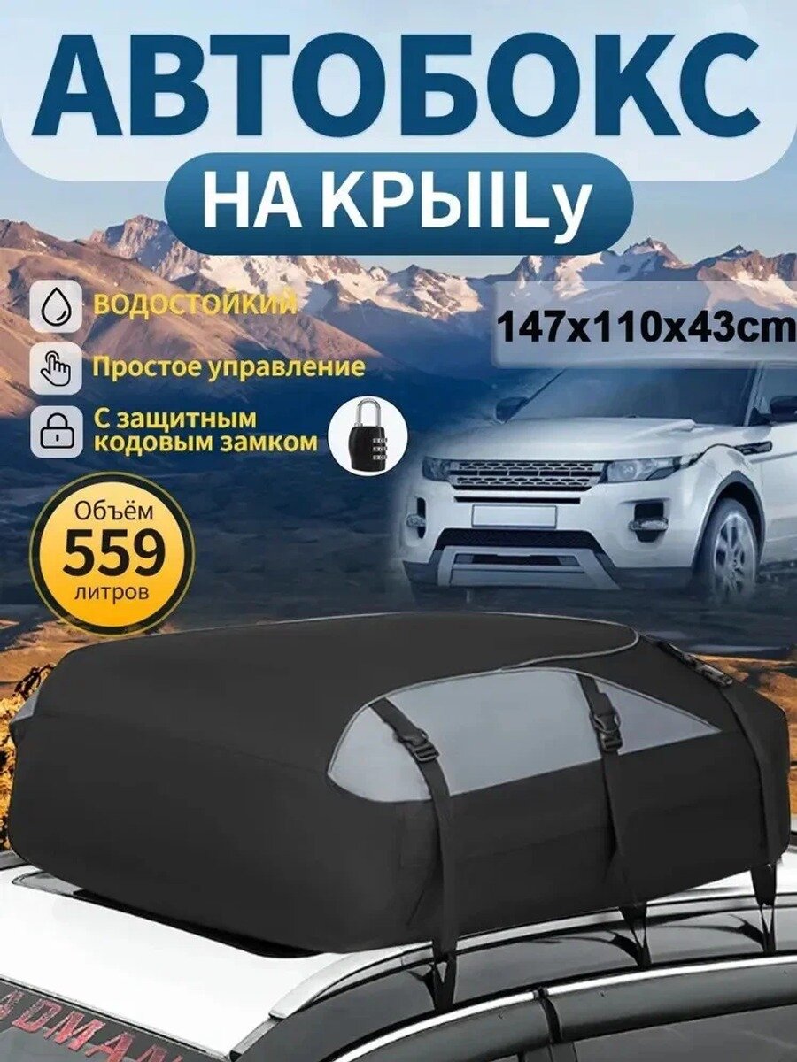 Багажный бокс на крышу автомобиля, прямоугольная поперечина, см, черный