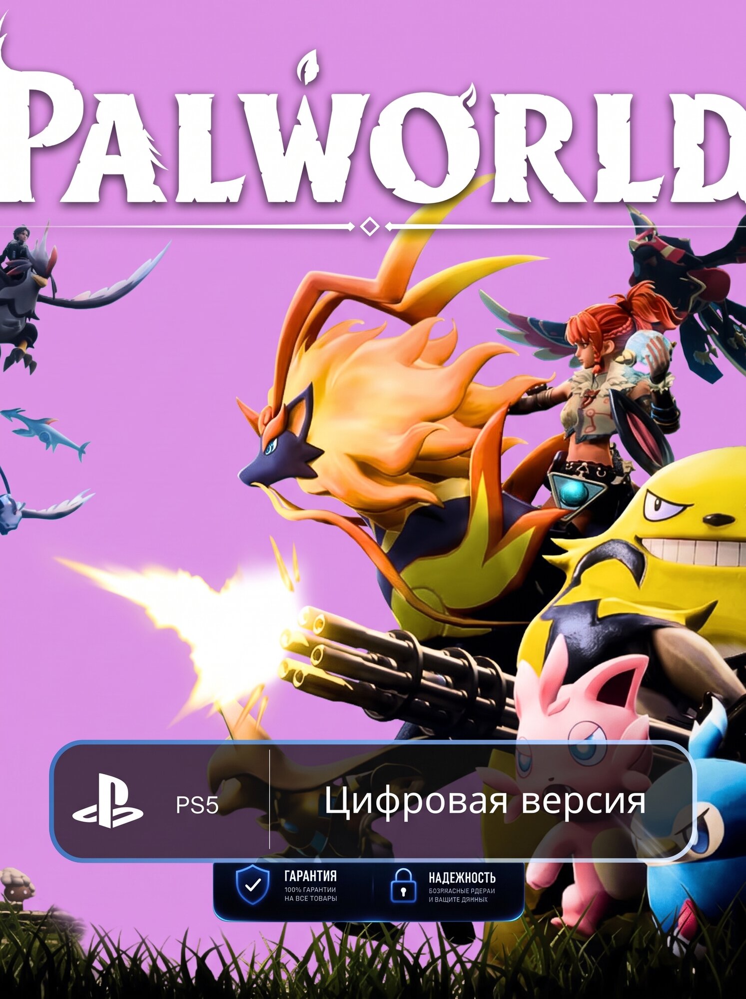 Игра Palworld для PS5