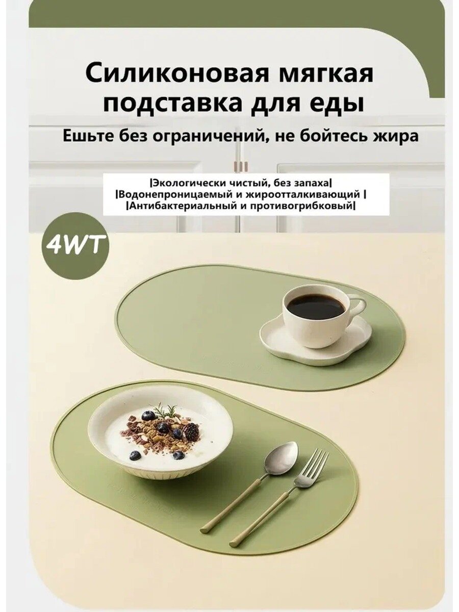 Салфетка сервировочная из пищевого силикона 26x39 см, светло-зеленая, 4 шт