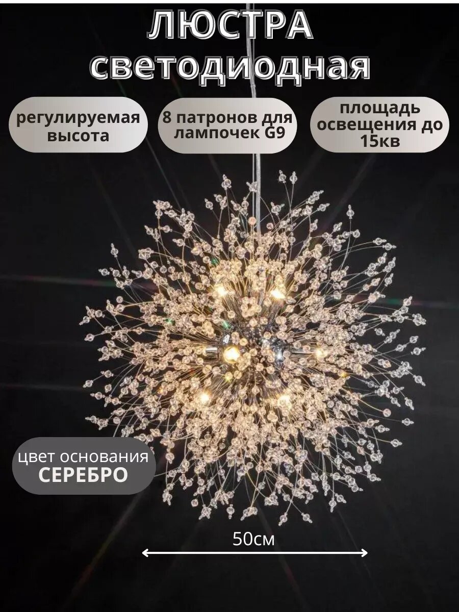 Люстра "Одуванчик"