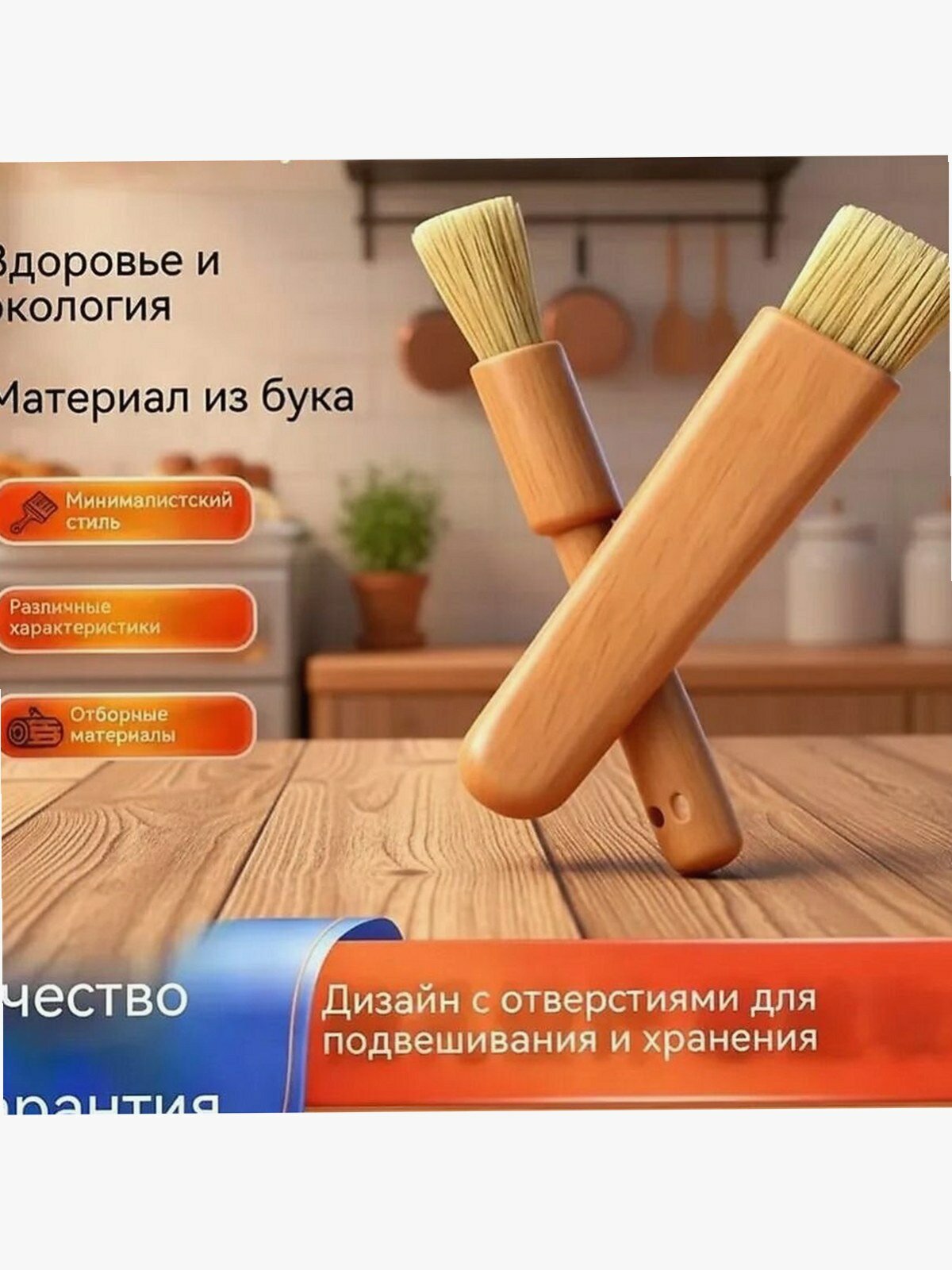 Кисть кулинарная "Без бренда", деревянная, длина 19см, ширина 4,3см, в упак. 2 шт.