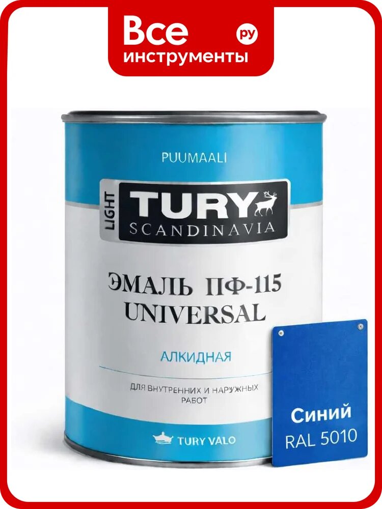 Эмаль TURY ПФ-115 Универсал синяя, 0,9 кг 2007238