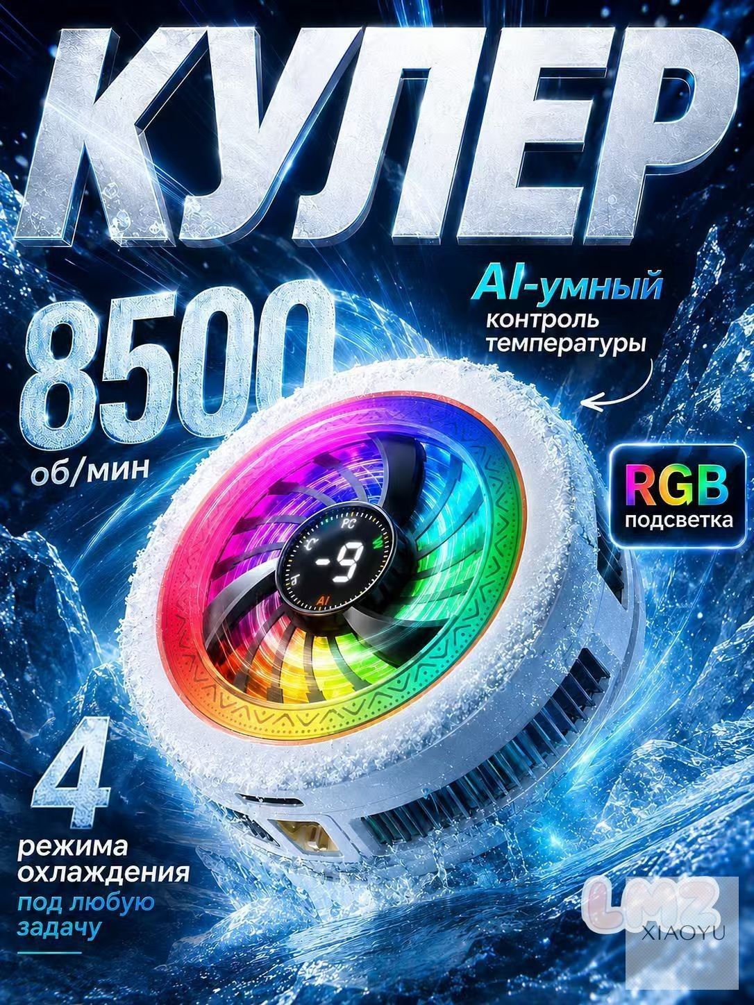 Кулер для телефона магнитный, игровой охладитель с полупроводниковым охлаждением и ИИ-контролем температуры, бесшумный вентилятор смартфона планшета , Белый