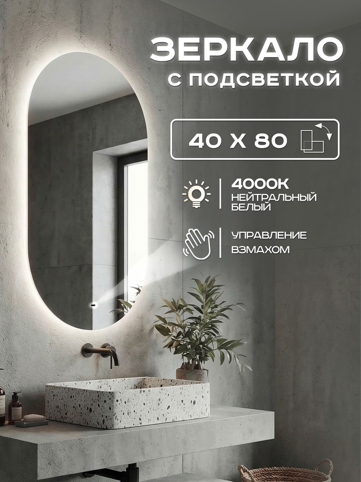 Зеркало с подсветкой в ванную Luminor 40х80см