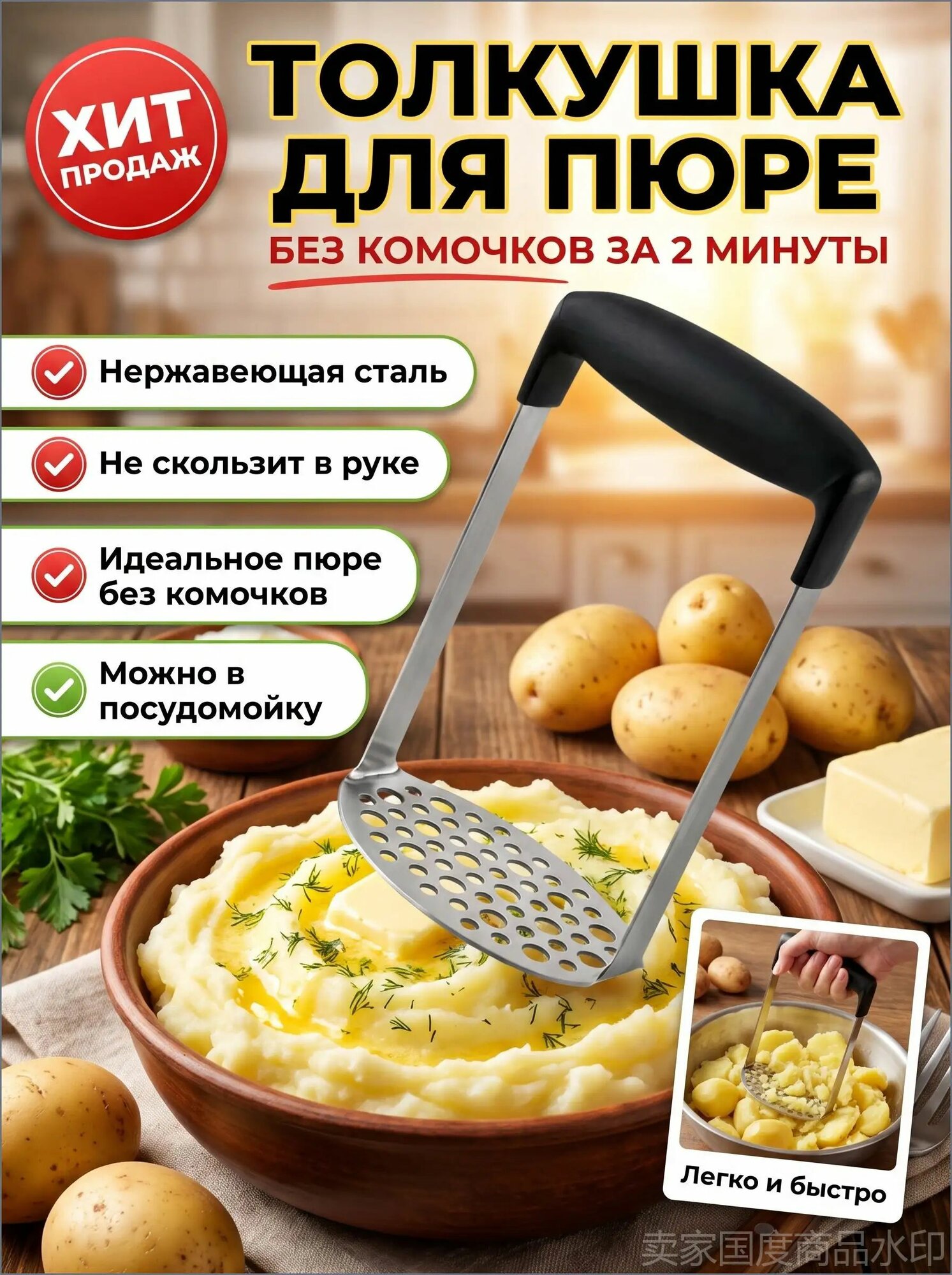 Толкушка для картофеля "кухня", 18 см