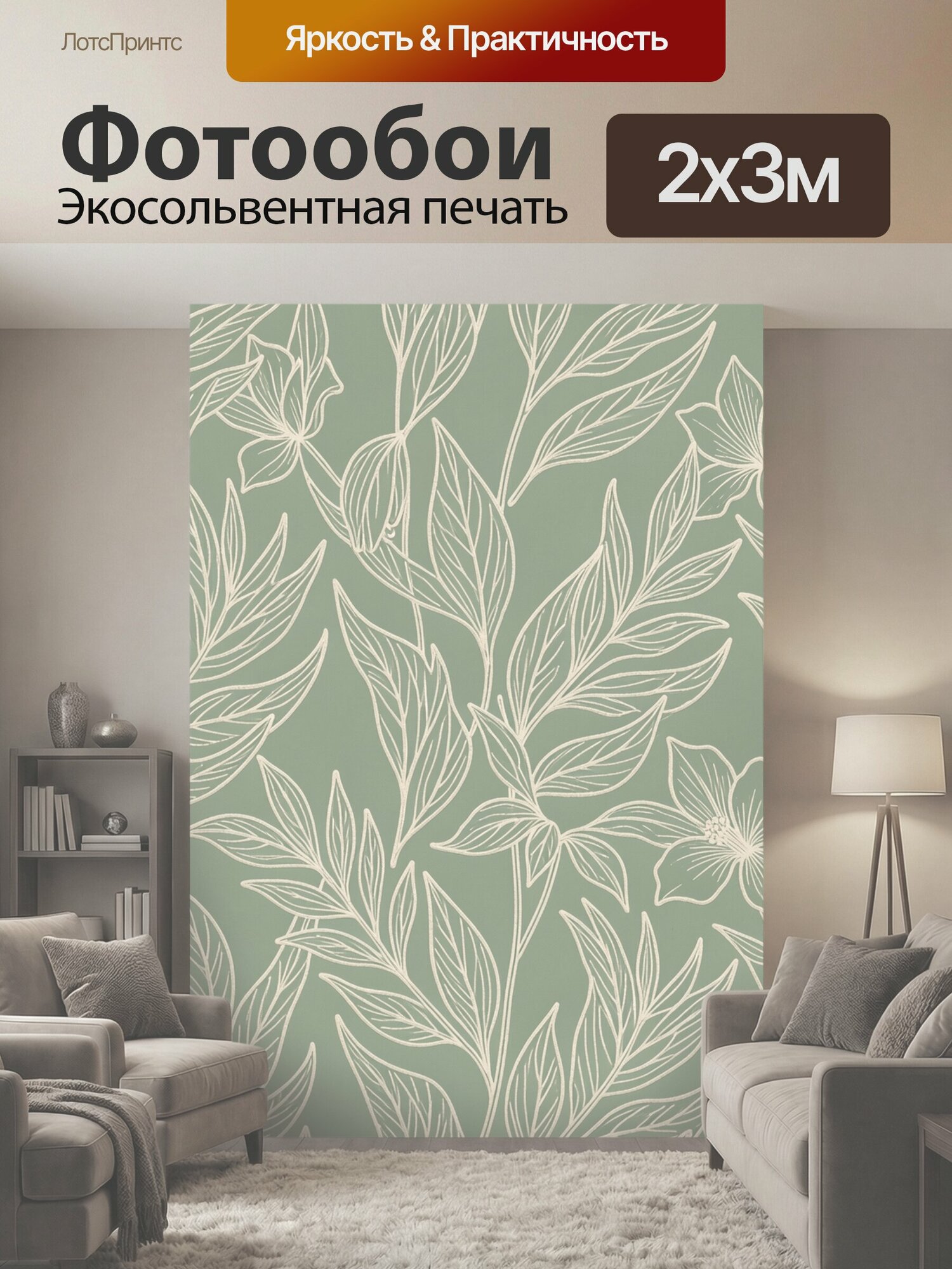 Фотообои "Линейные цветы и листья. Ботанический орнамент с тонкими кремовыми контурами ветвей, бутонов и растительных побегов на приглушённом." 200x300 см. экосольвентная печать