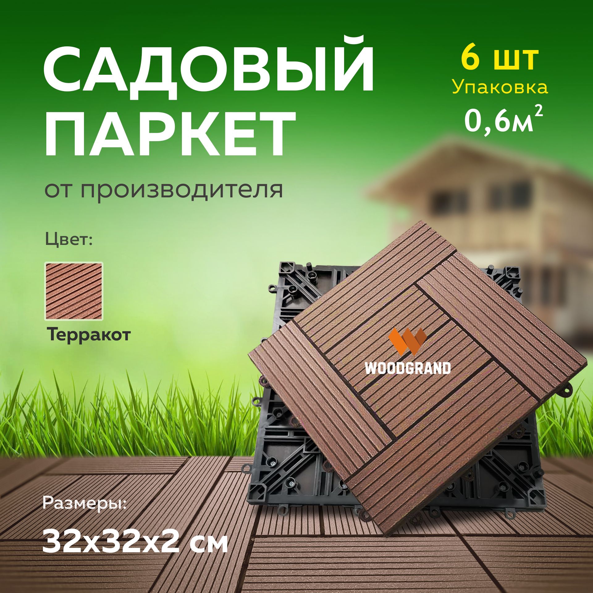Модульный паркет 6 шт
