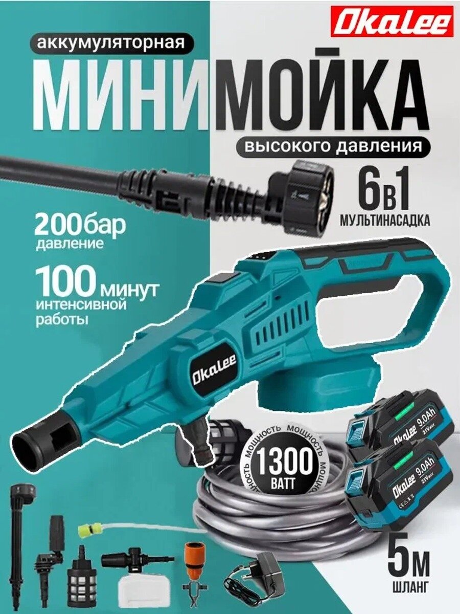 OKALEE Мойка высокого давления аккумуляторная ( аккумуляторная мойка высокого давления )