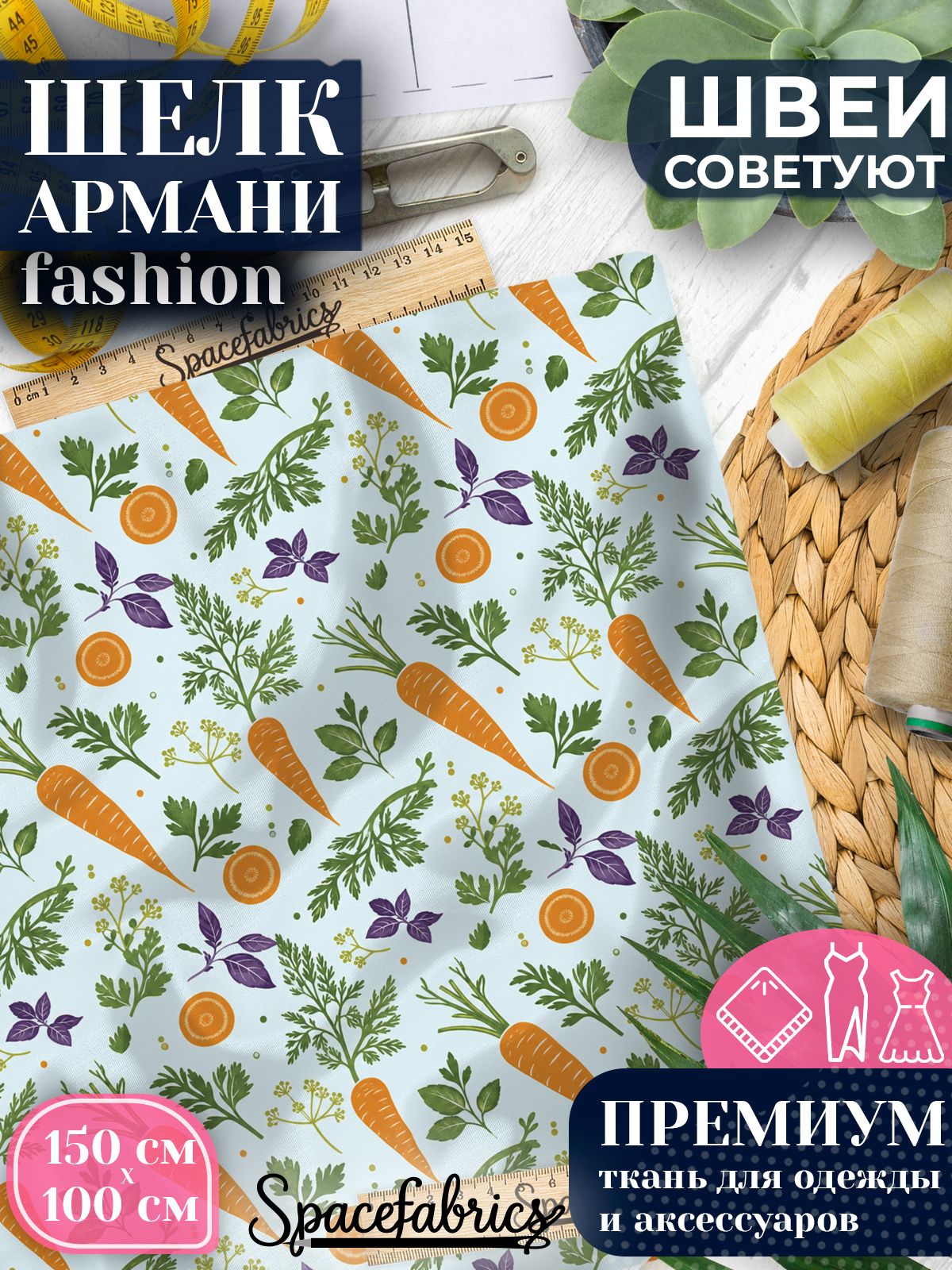 Ткань для шитья шелк Армани, искусственный атлас шелк для костюмов, платьев, юбок с принтом Овощи и травы