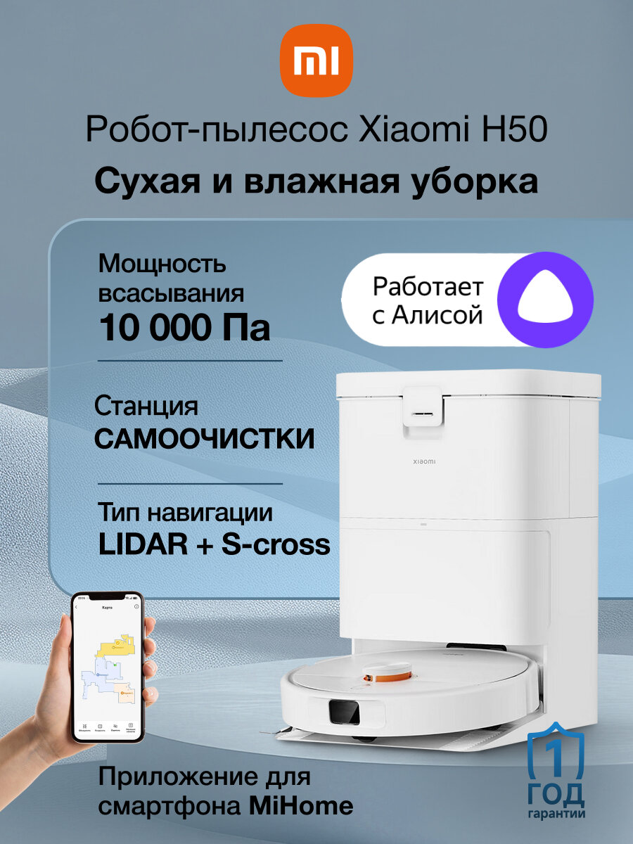 Робот-пылесос Xiaomi Vacuum and Mop H50, 55Вт, белый [bhr08gueu]