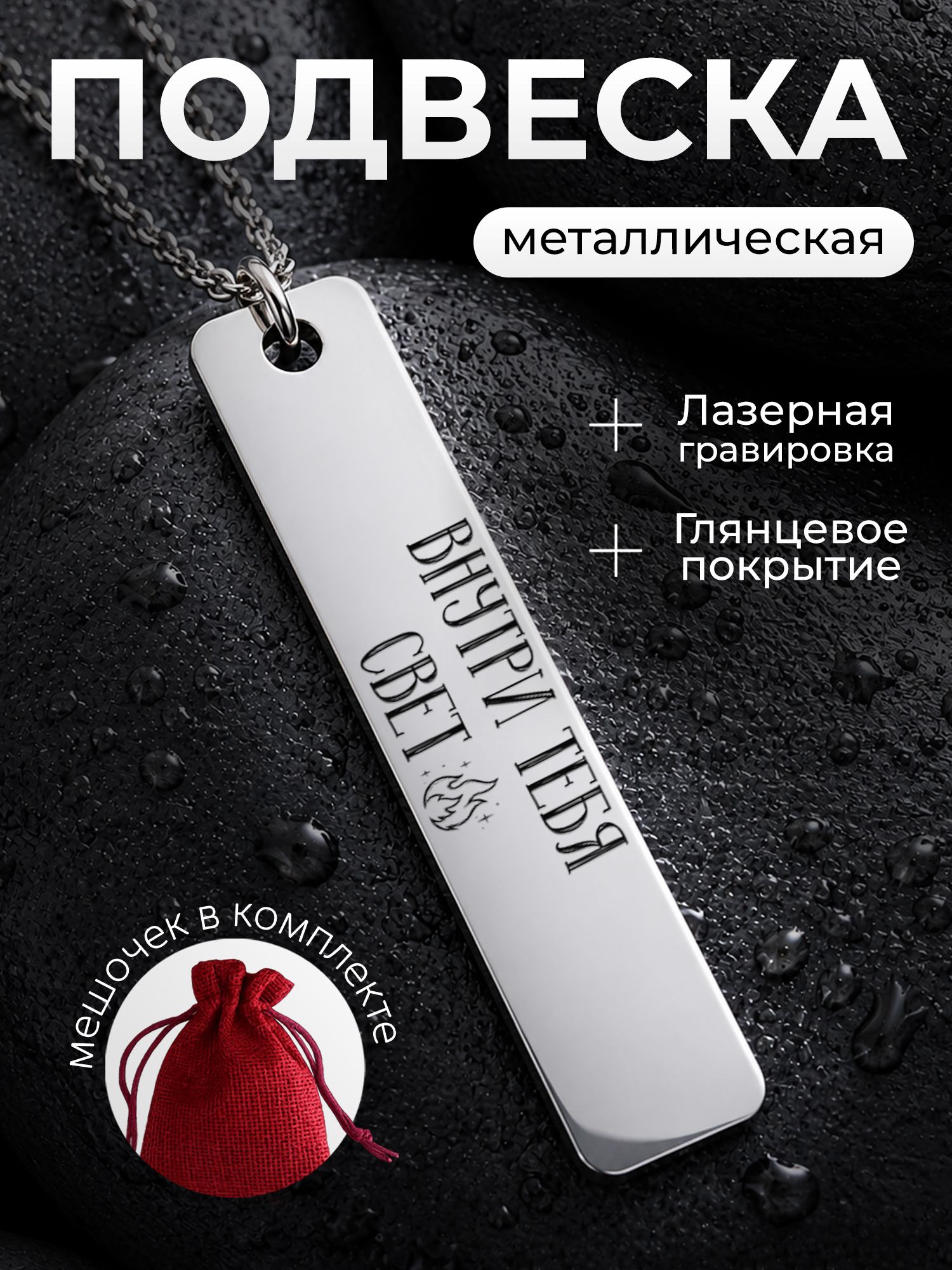 Подвеска ТИТЛЪ