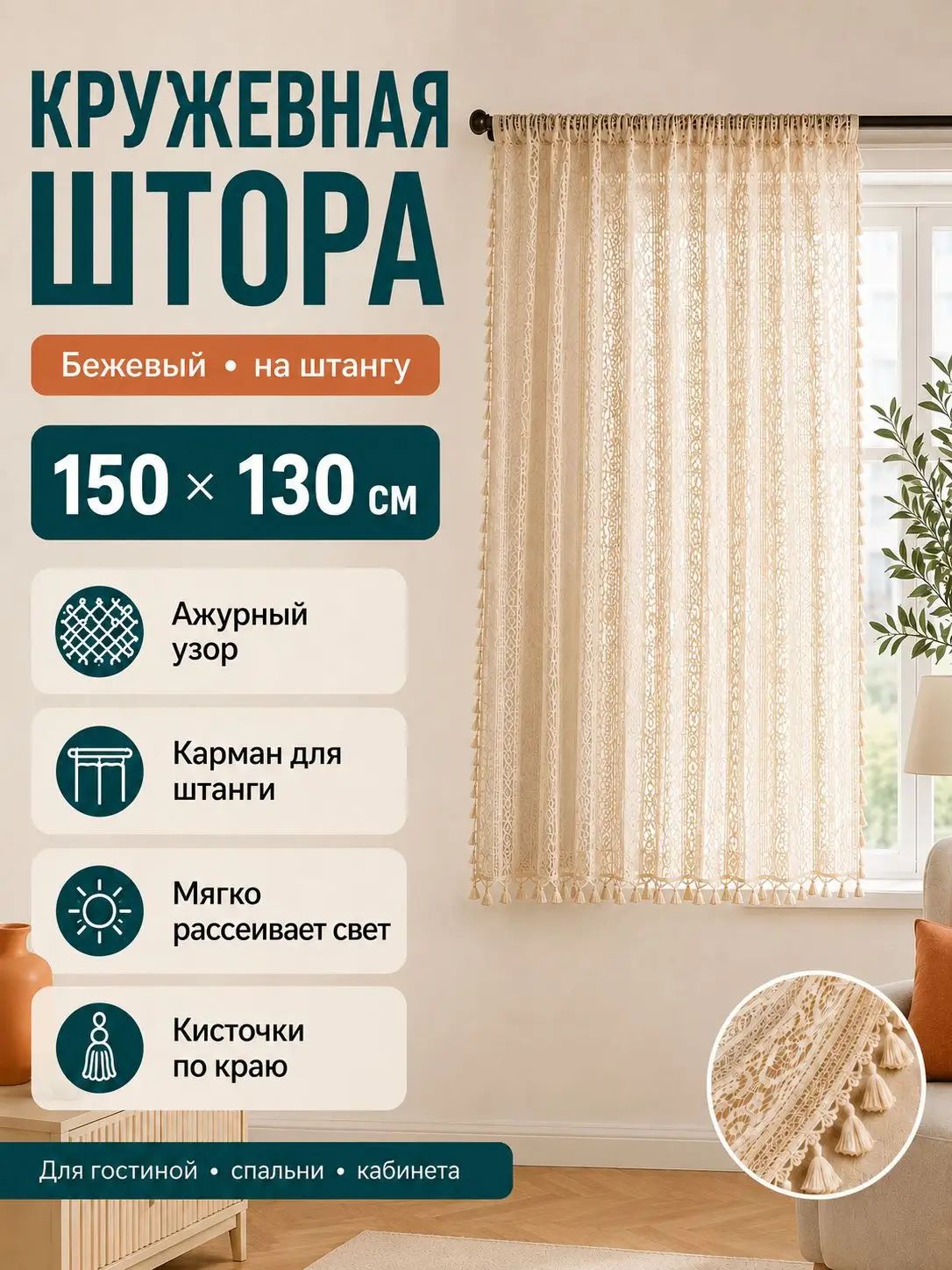 Тюль на люверсах 150x130 см 1 шт вышивка бежевый