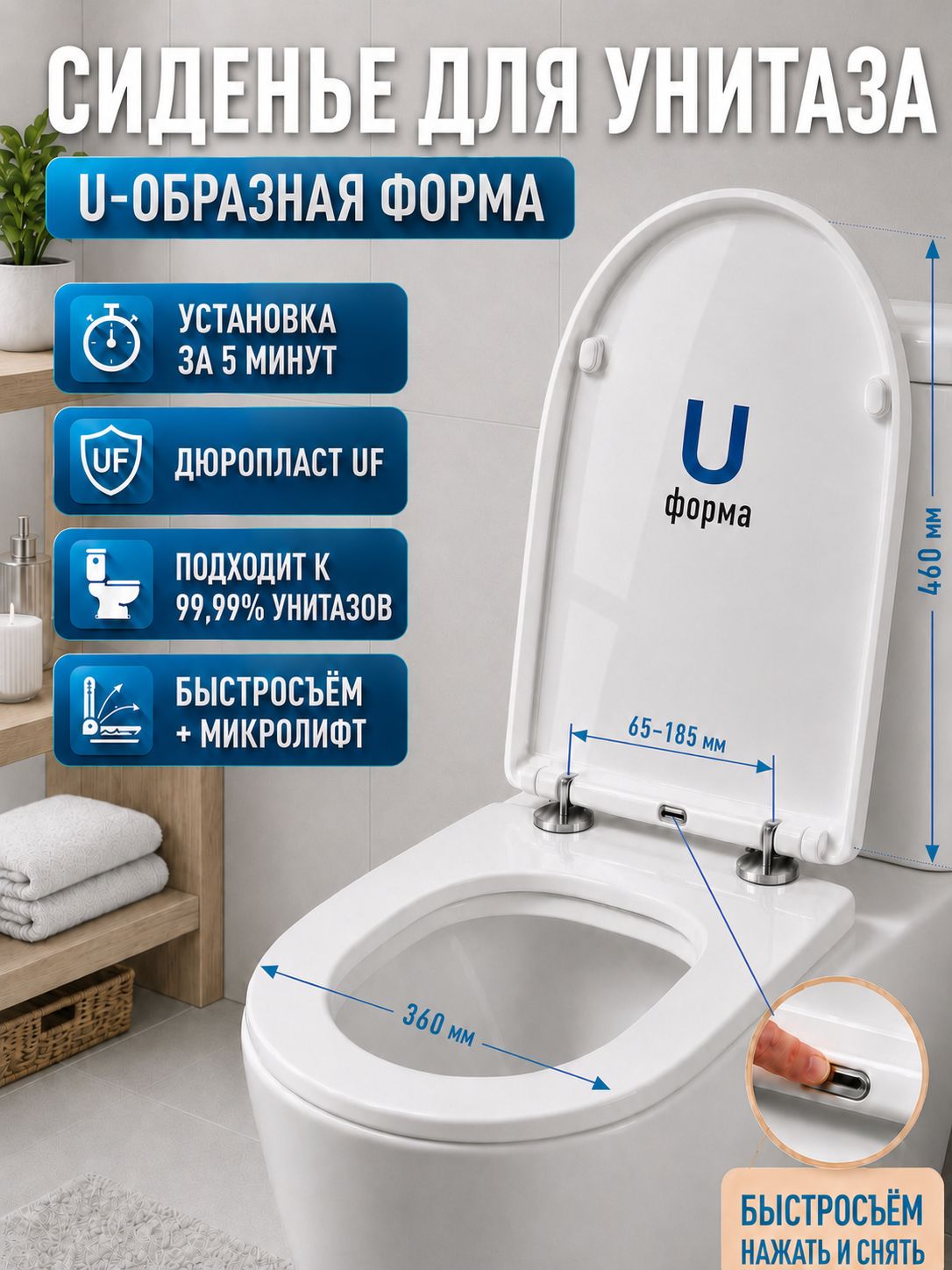 Сиденье для унитаза с микролифтом, быстросъемное, из дюропласта, U-образное, 460 *360 мм