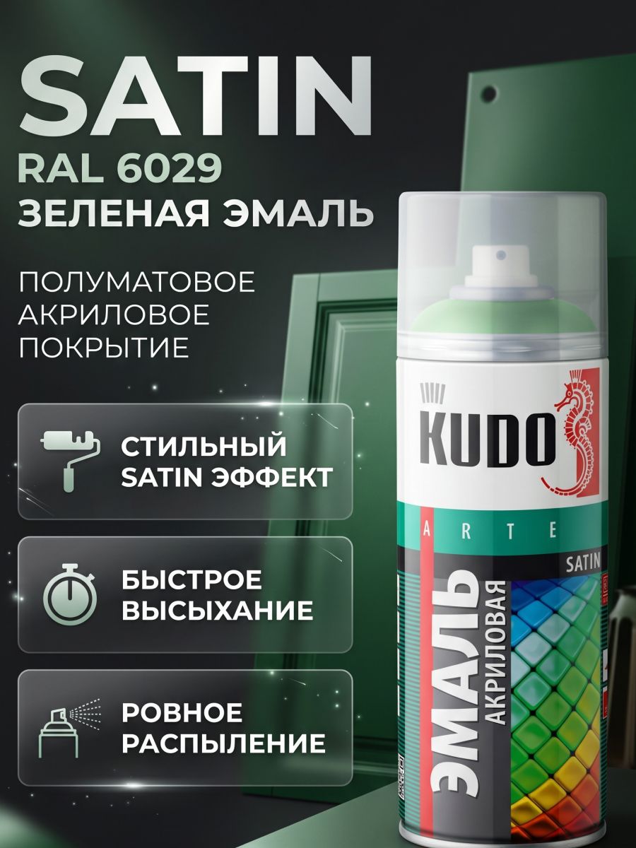 Краска акриловая аэрозольная в баллончике сатин RAL 6029 зеленая KUDO, быстросохнущая, полуматовое покрытие, 520 мл/для металла, дерева, пластика, окрашенных поверхностей