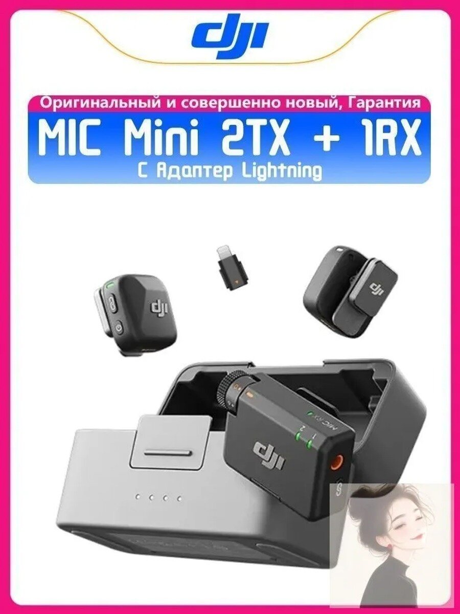 Микрофонная стойка петличный Mic Mini 2TX+1RX+Зарядный бокс+Адаптер Lightning, белый, черный