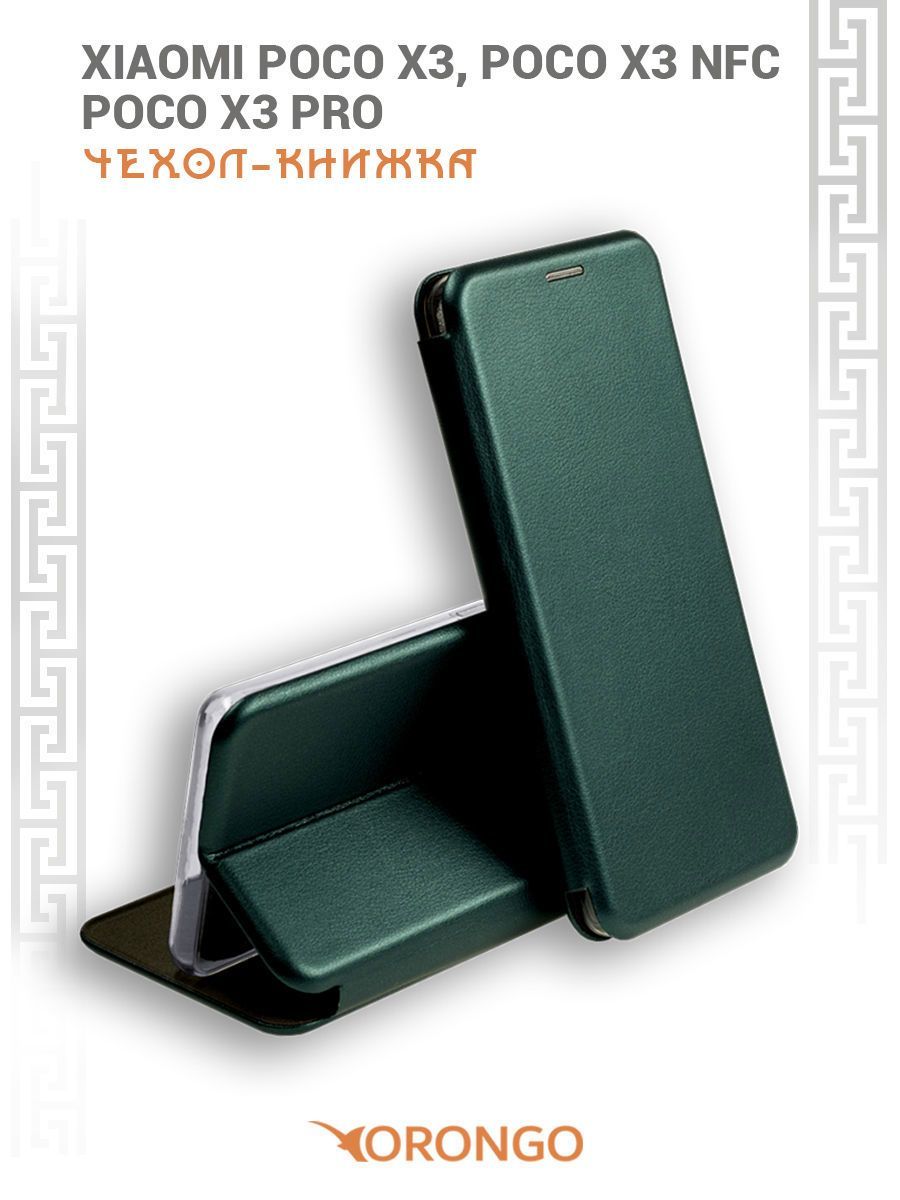 Чехол для Xiaomi Poco X3, Poco X3 NFC, Poco X3 Pro защитный, противоударный, с магнитом, изумрудный / Ксиоми Поко Х3 Поко Х3 НФС Поко X3 Про