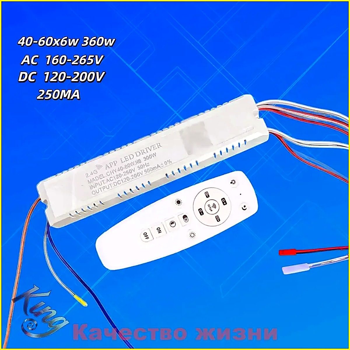 2,4G 2pin 40-60X6 Intelligent Control Device Интеллектуальный Блок питания для светильника Контроллер управления светом