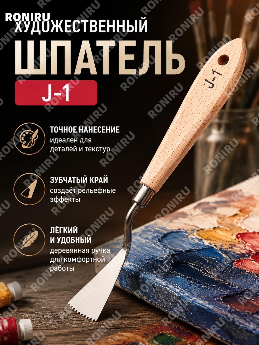 Пластиковая палитровая лопатка для рисования J-1, нож для масла акрила гуаши и живописи художественный инструмент