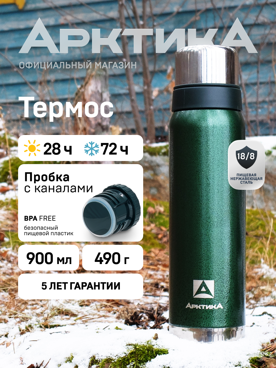 Набор термос и кружки для кофе 900 мл Арктика 106 металлический