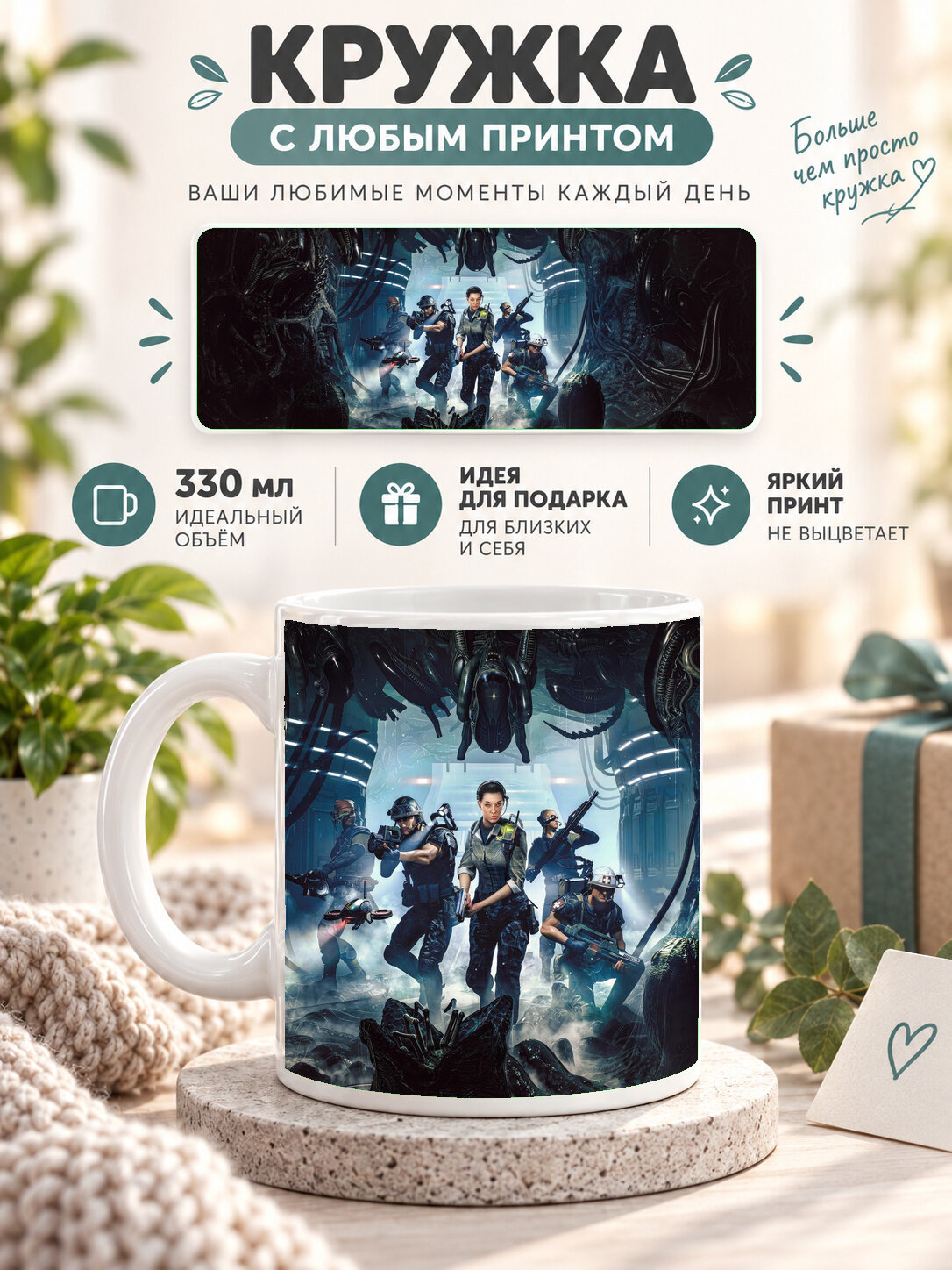 Кружка керамическая 330 мл белая с принтом Aliens Dark Descent