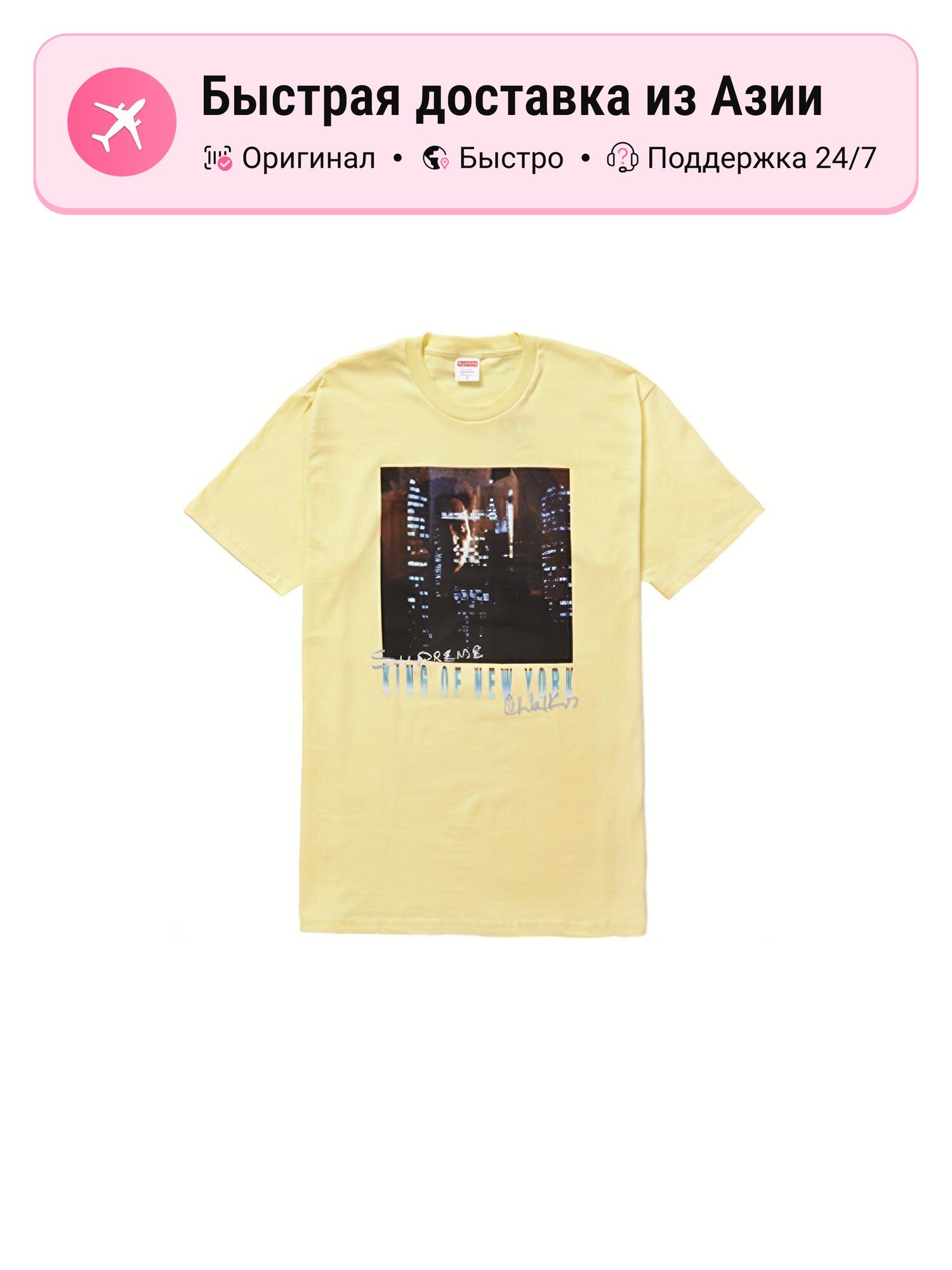 Футболка Supreme King Of New York