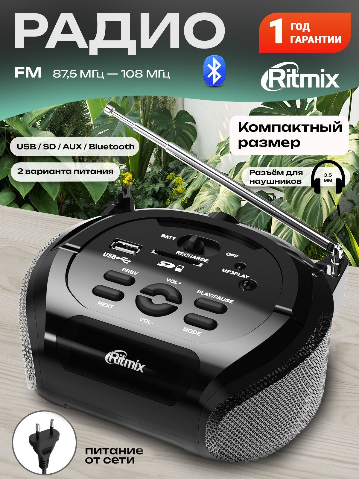 Ретро радиоприемник радио от сети с флешкой RITMIX RBB-100BT black-silver магнитола