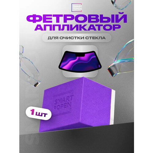 фото Фетровый аппликатор smart open для чистки автомобильных стёкол, черный