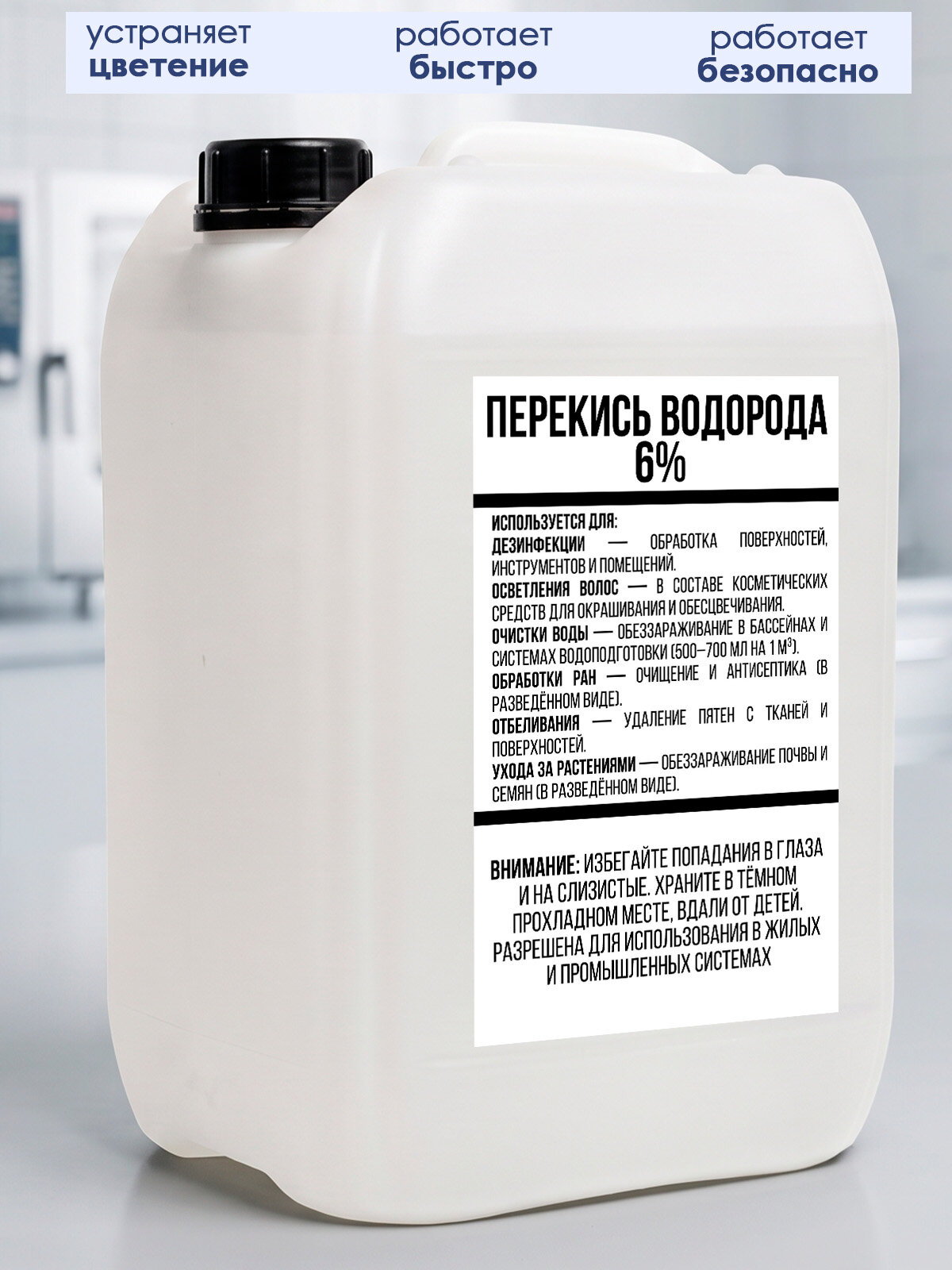 Перекись водорода 6%, 5л