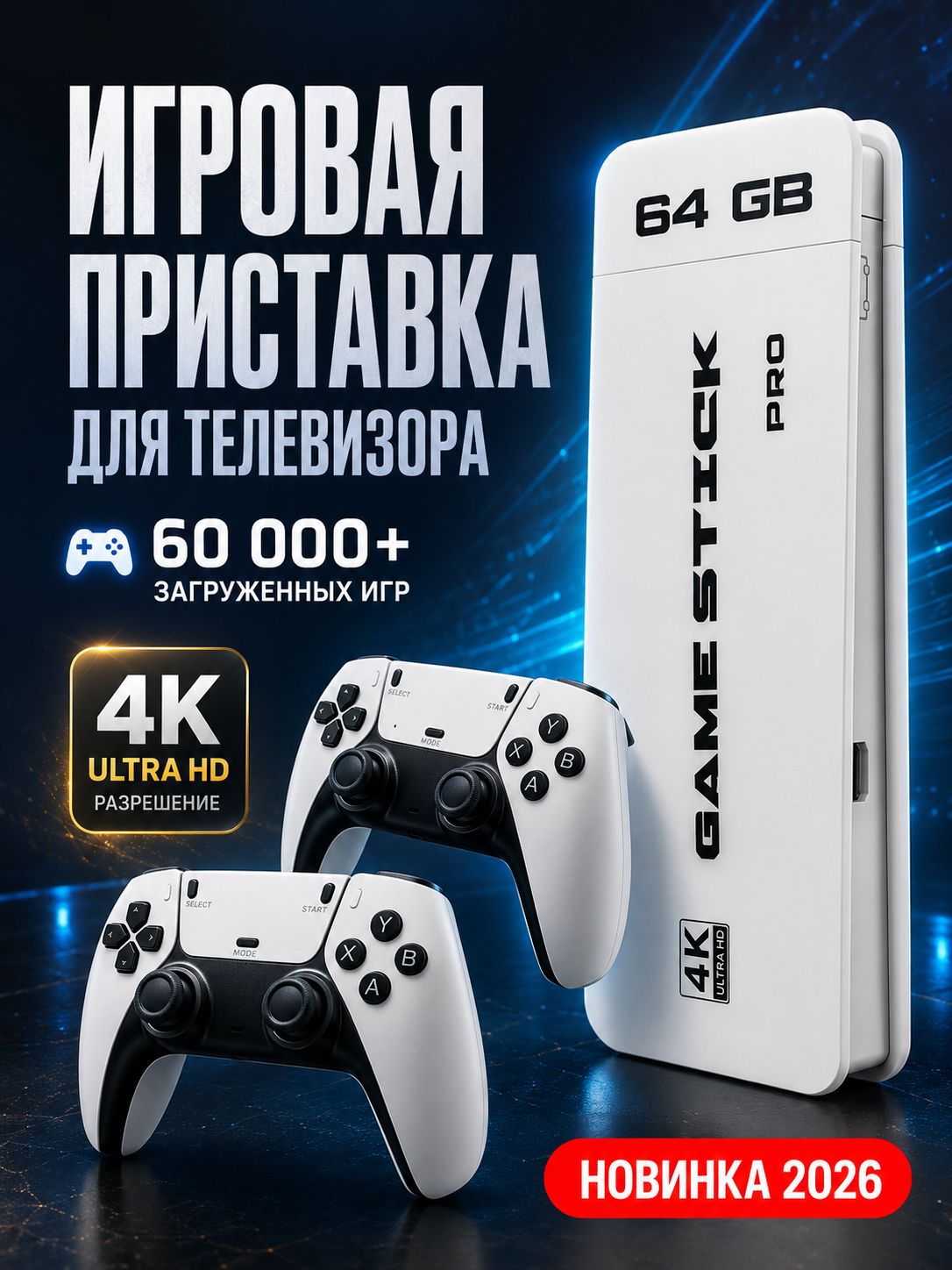 Игровая приставка / Игровая консоль для телевизора