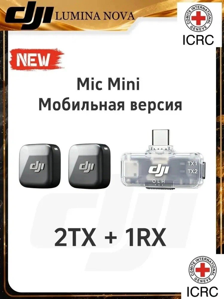 DJI Микрофон для мобильного устройства DJI Mic Mini（2TX+1Mobile RX）, светло-серый