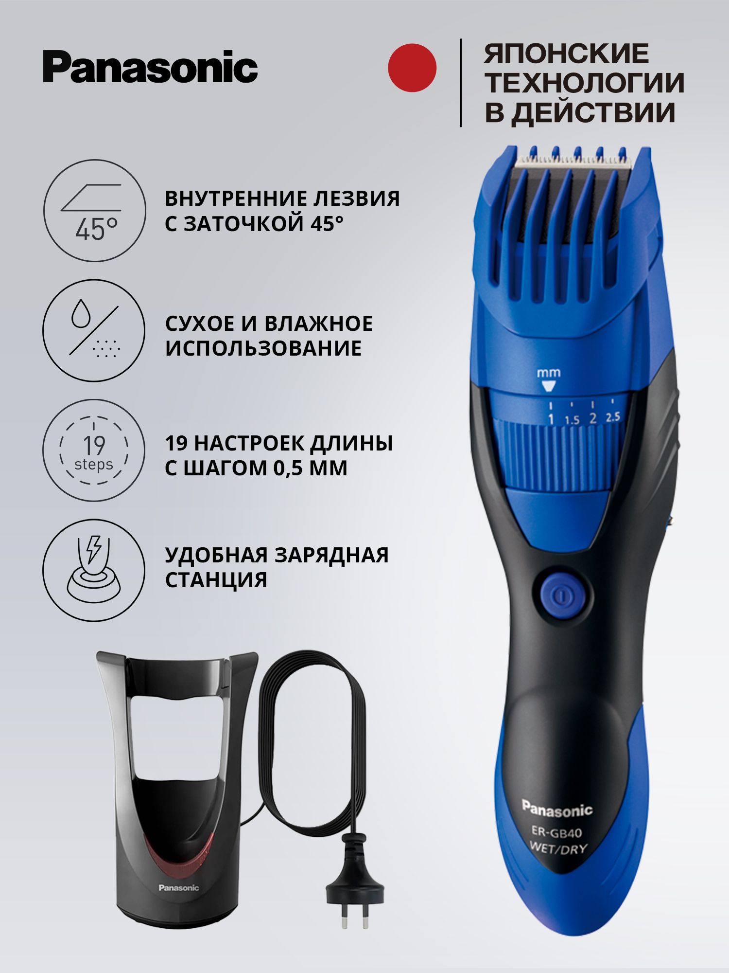 Триммер для стрижки бороды и усов Panasonic ER-GB40-A520