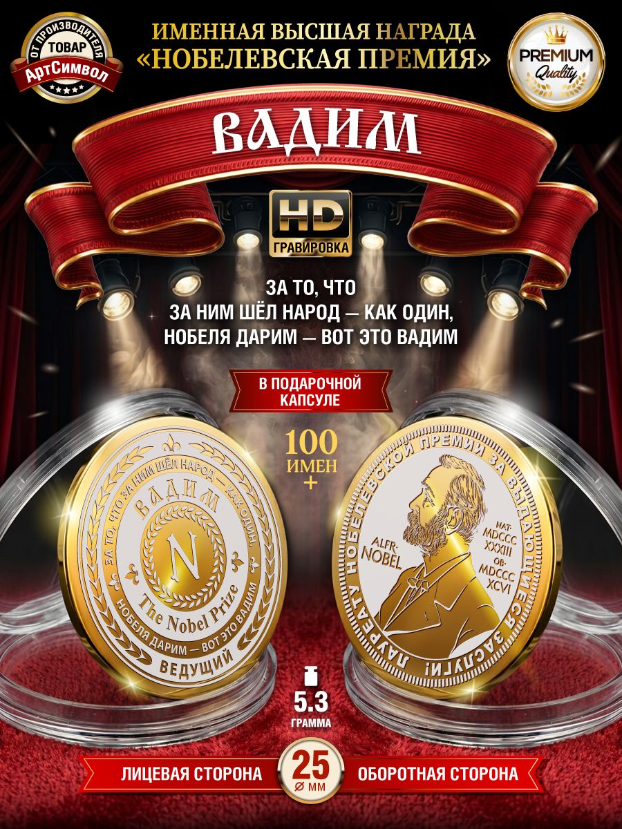 Именная монета Вадим, сувенир с гравировкой, персональный подарок